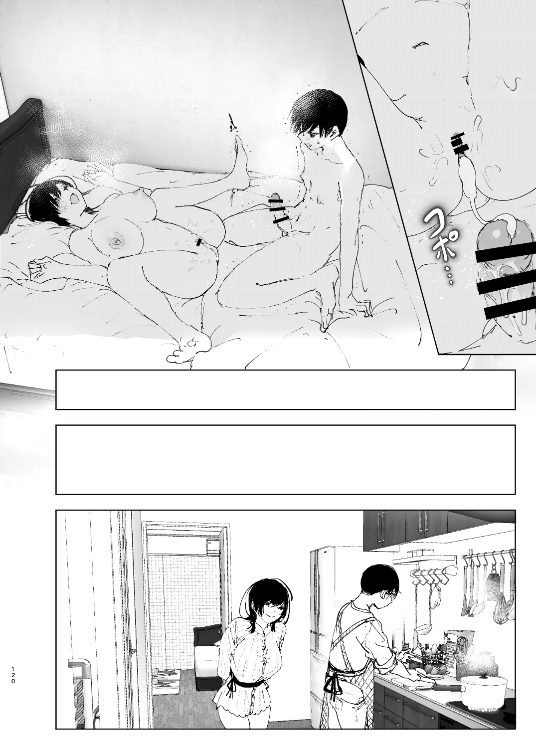 ものがたりのように - 119