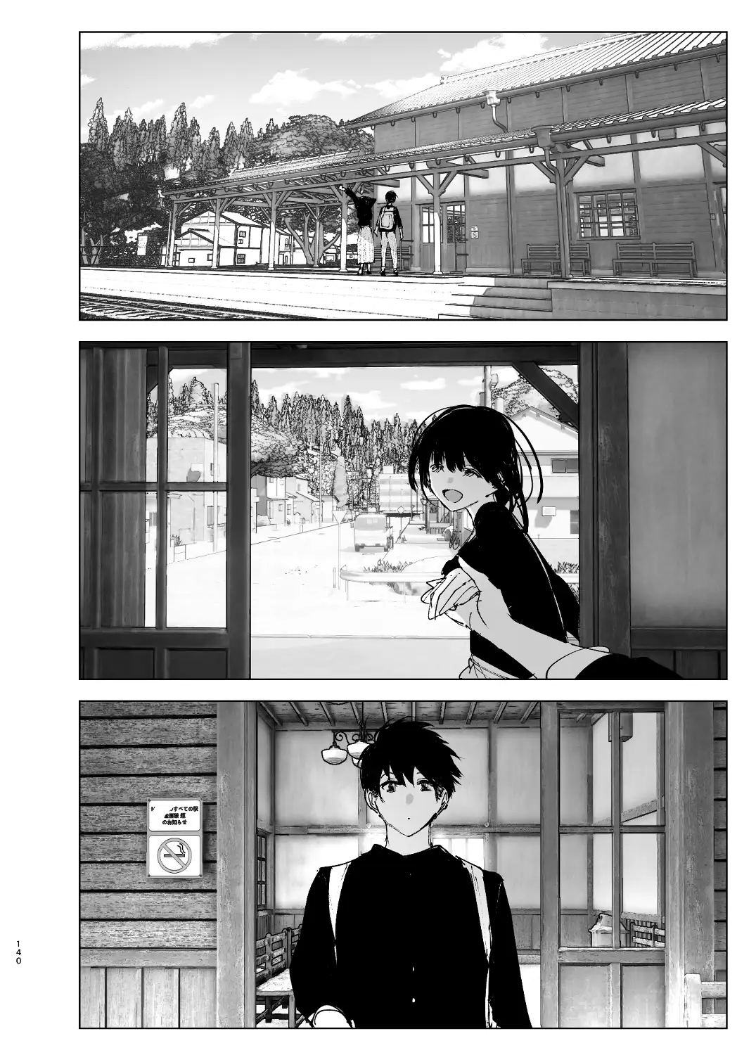 ものがたりのように - 139