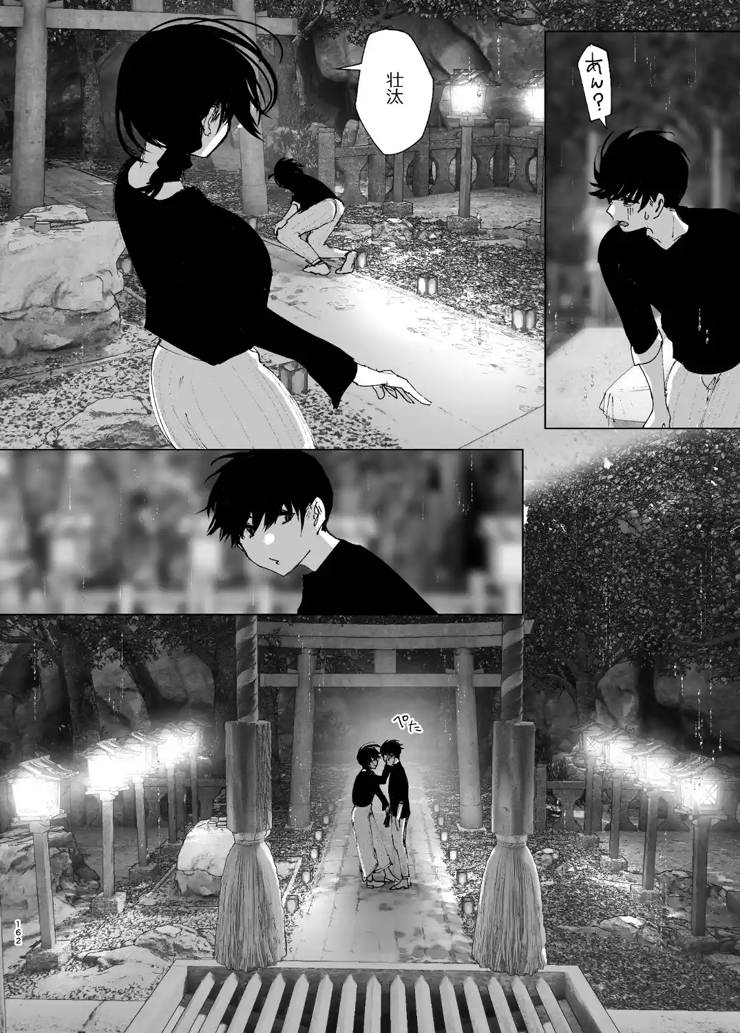 ものがたりのように - 161