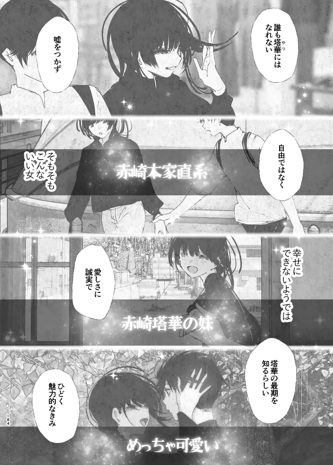 ものがたりのように - 183