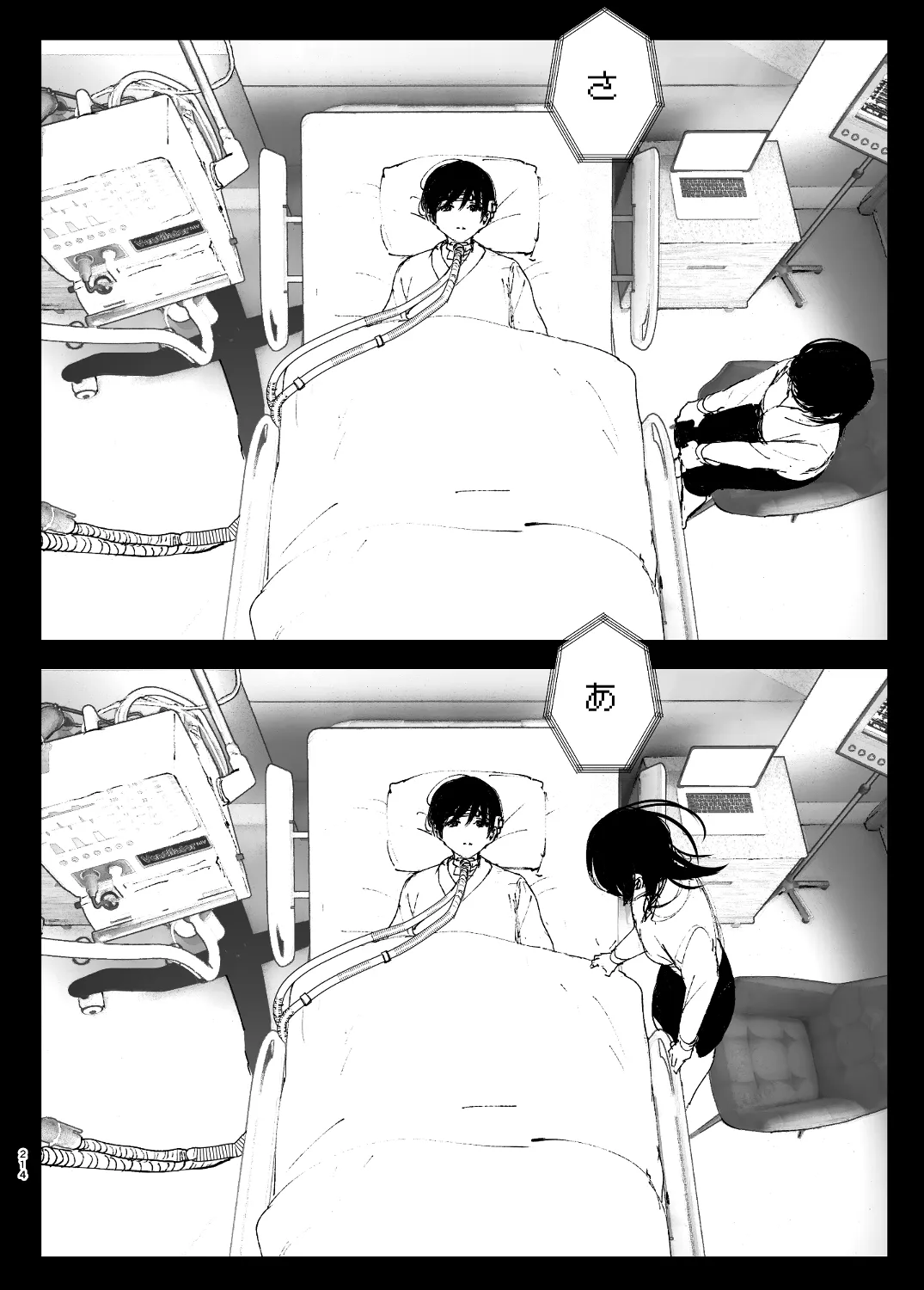 ものがたりのように - 213