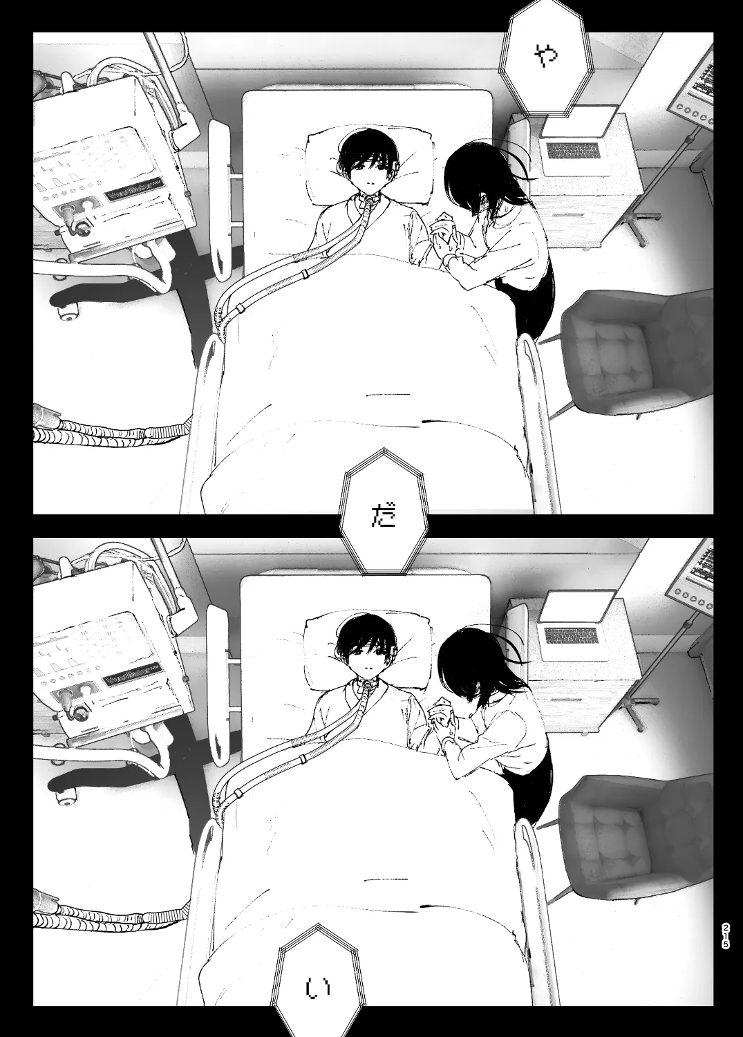 ものがたりのように - 214