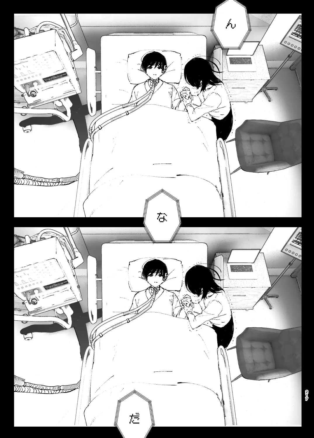 ものがたりのように - 216