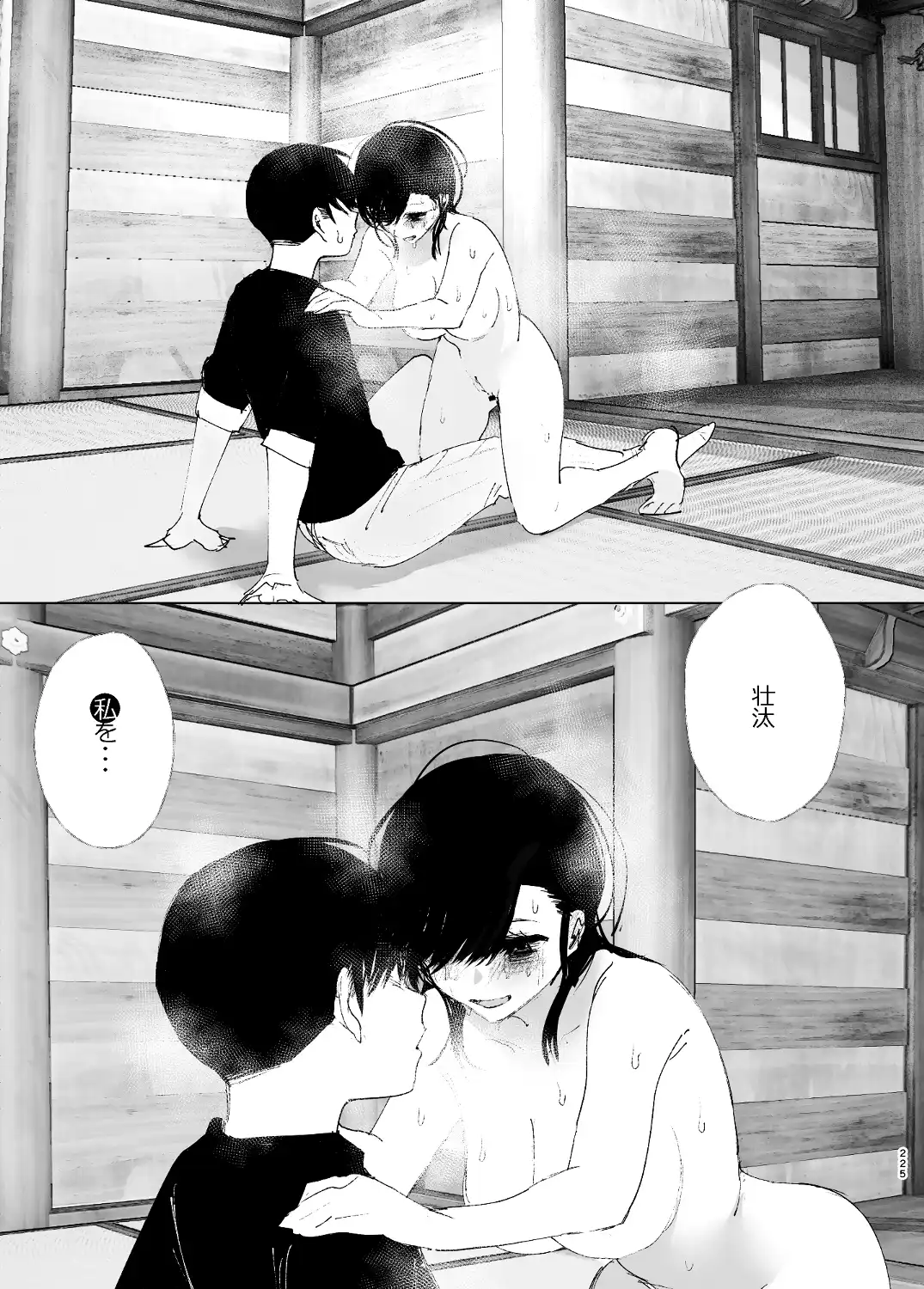 ものがたりのように - 224