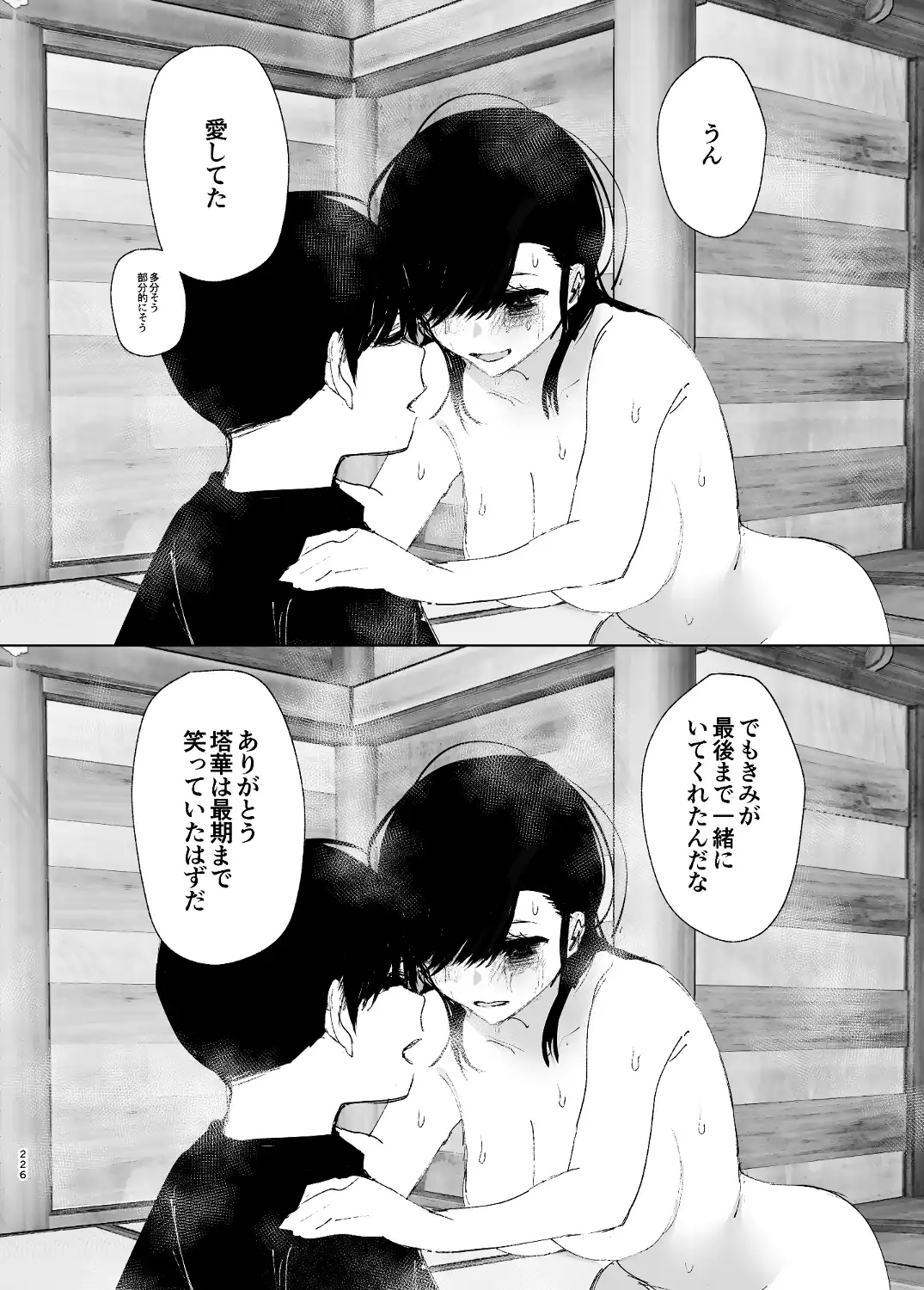 ものがたりのように - 225