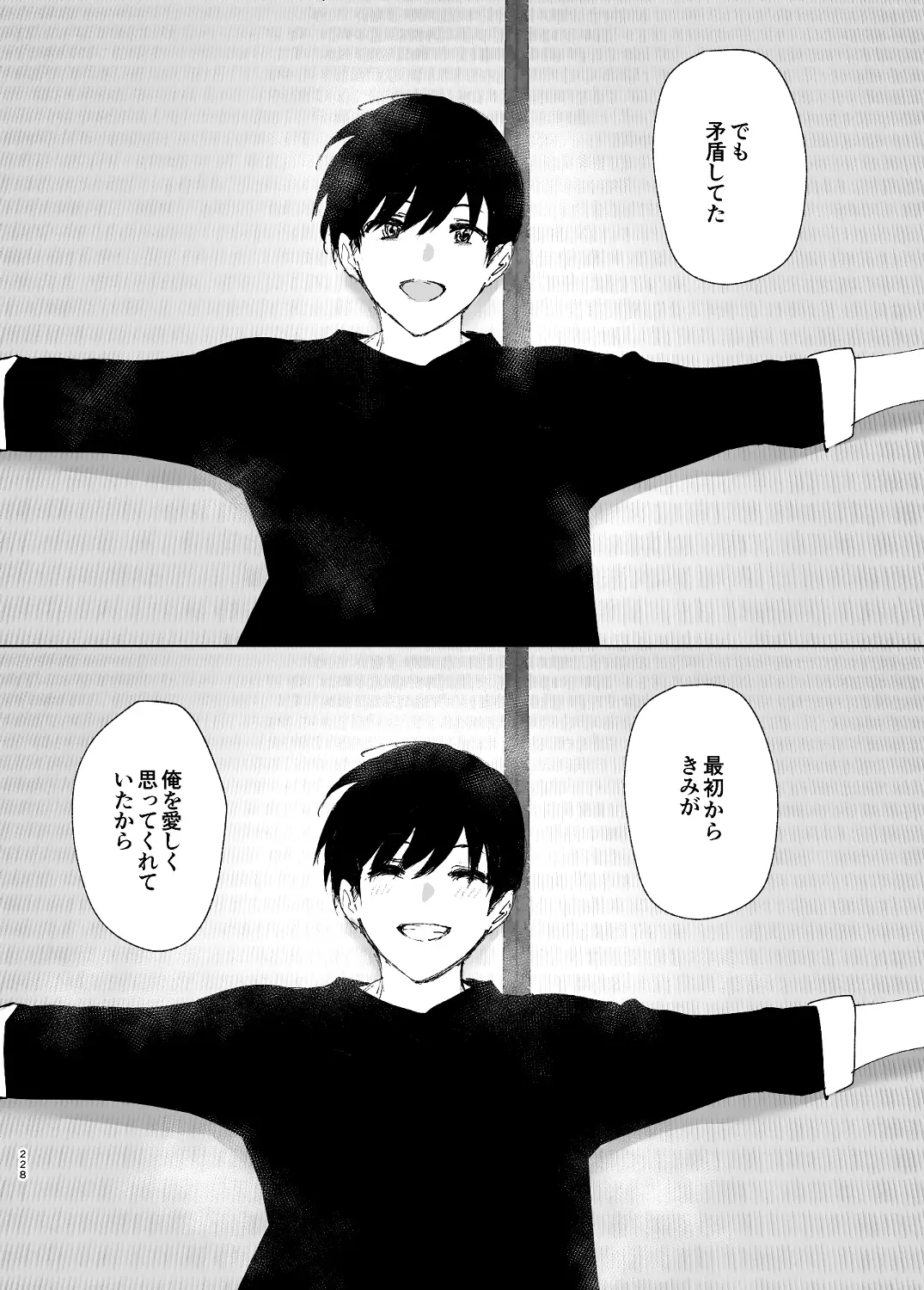 ものがたりのように - 227