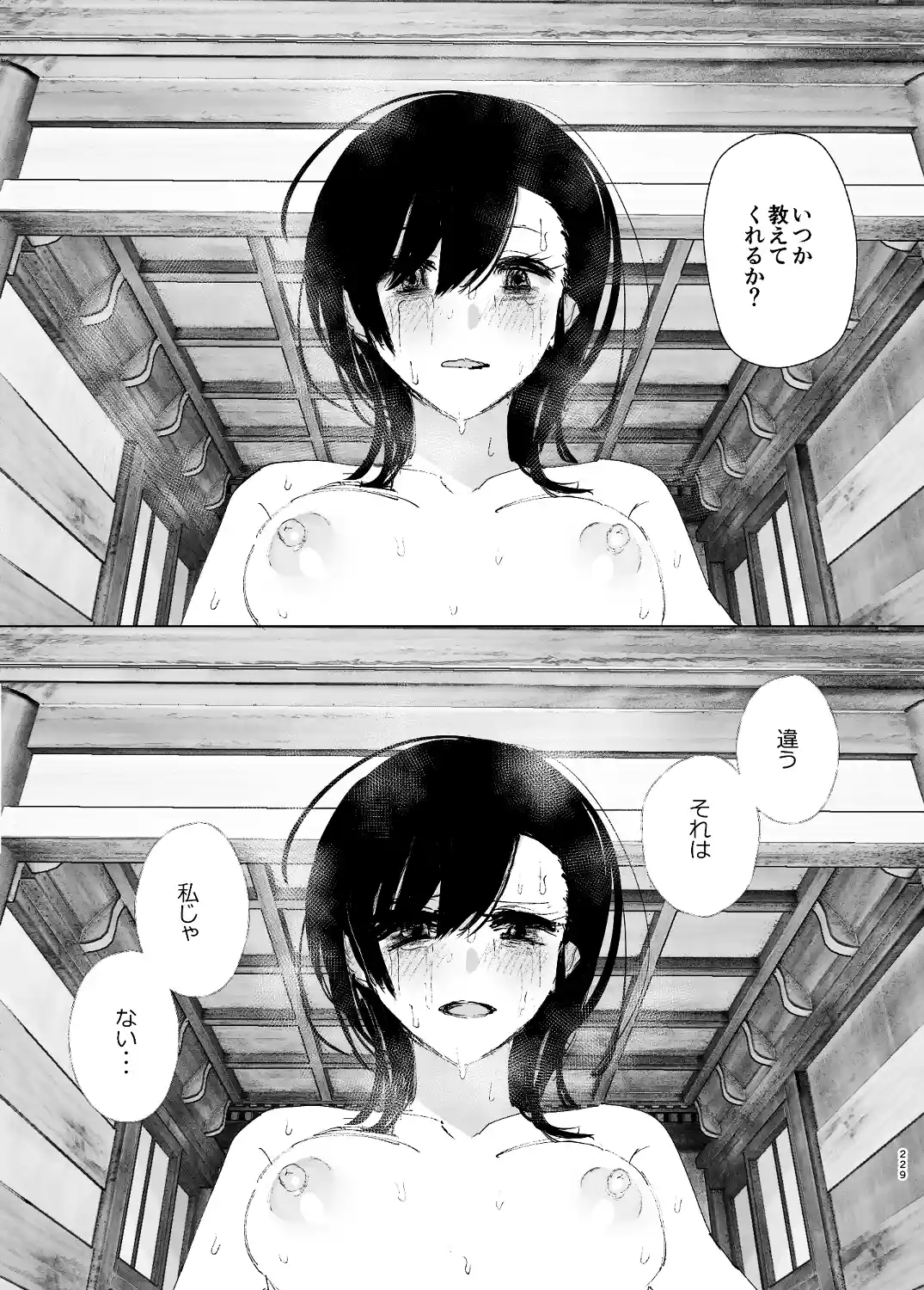 ものがたりのように - 228