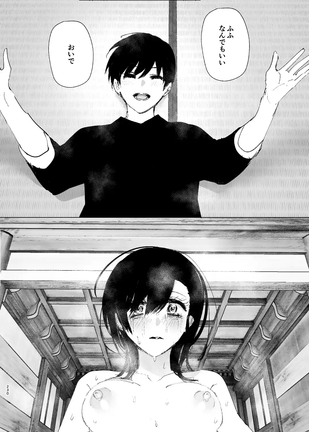 ものがたりのように - 229