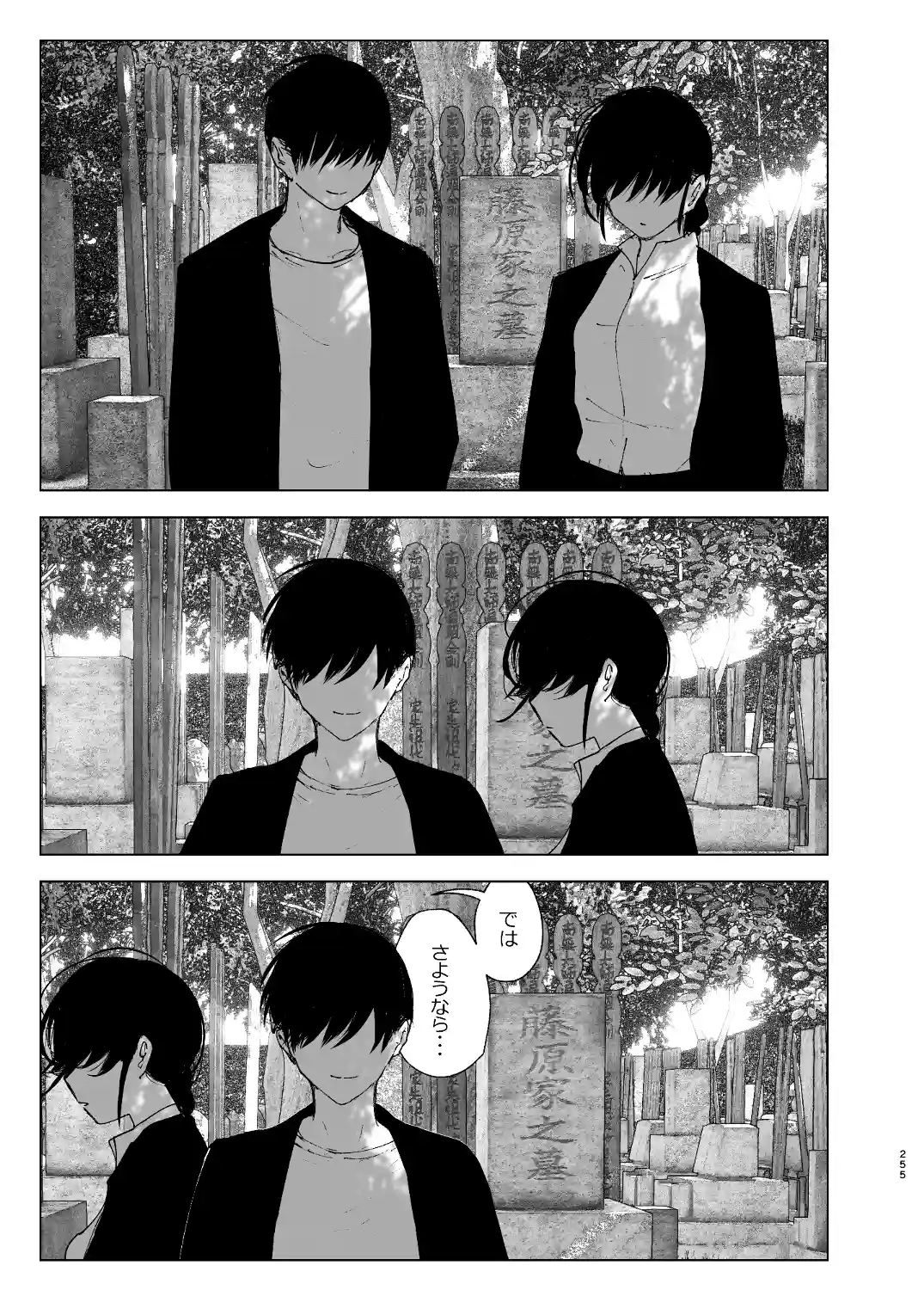 ものがたりのように - 254