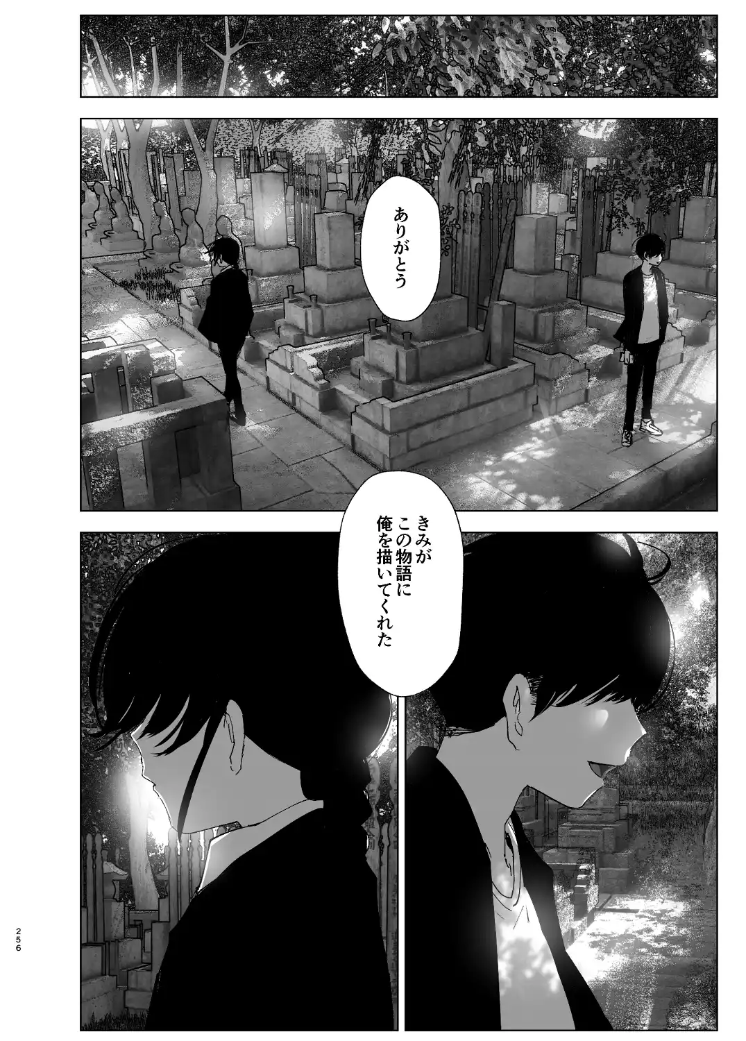 ものがたりのように - 255