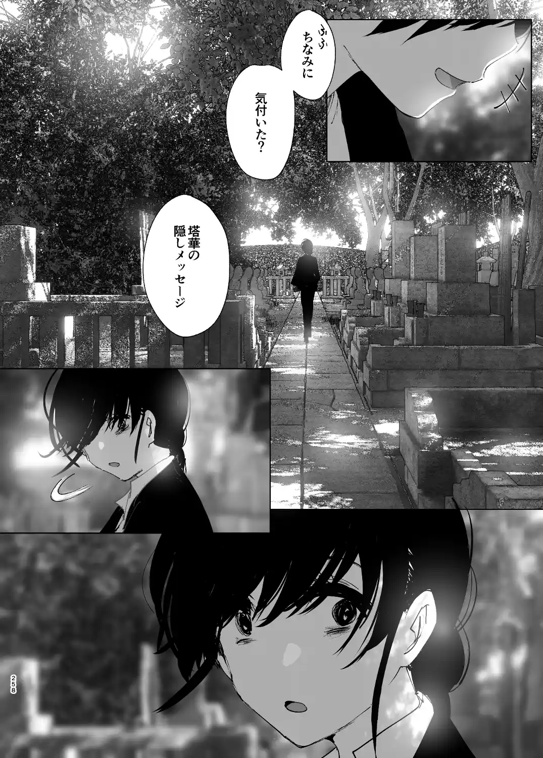 ものがたりのように - 257