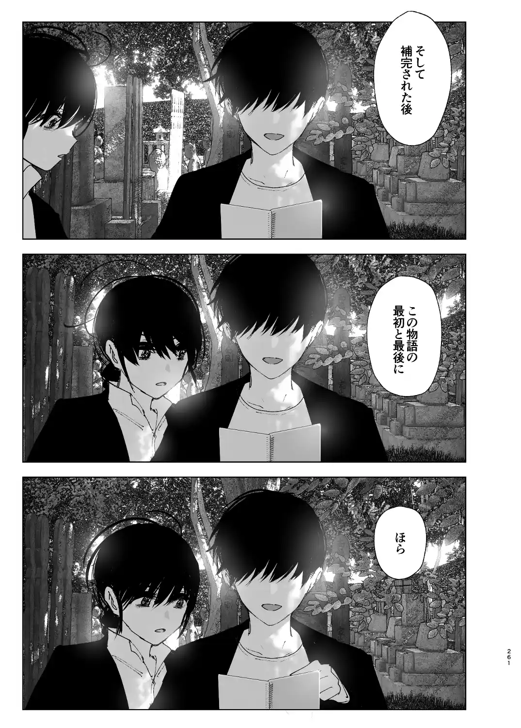 ものがたりのように - 260