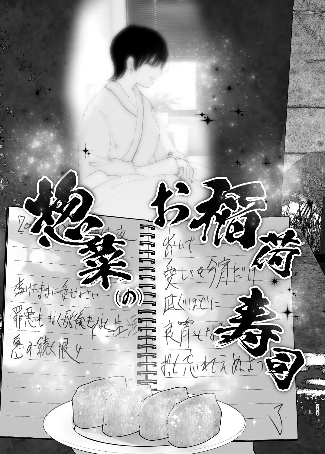 ものがたりのように - 262