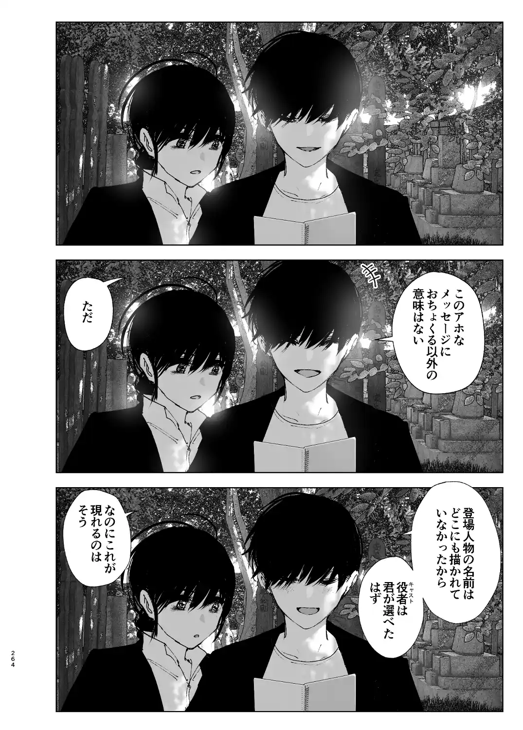 ものがたりのように - 263