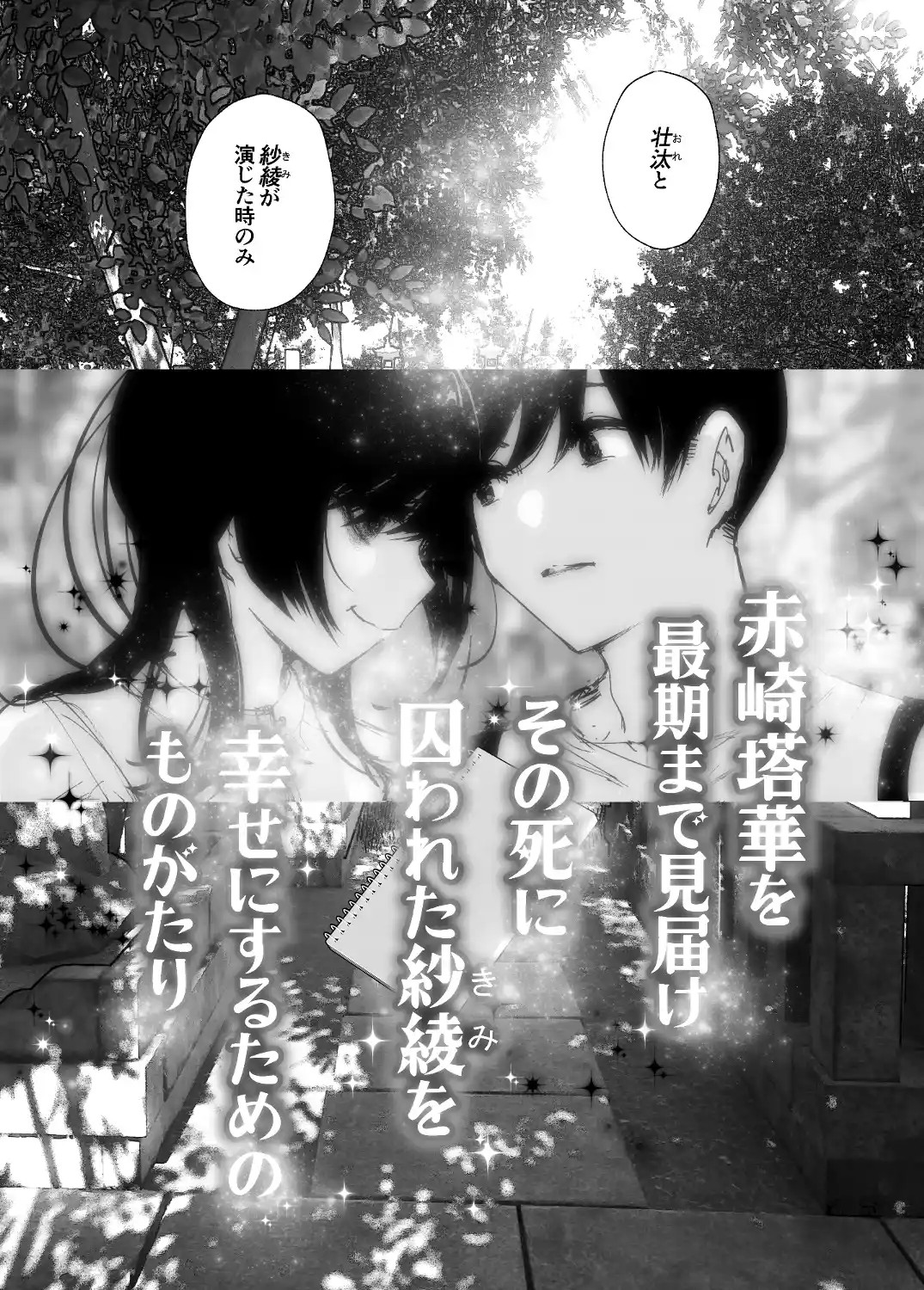 ものがたりのように - 264