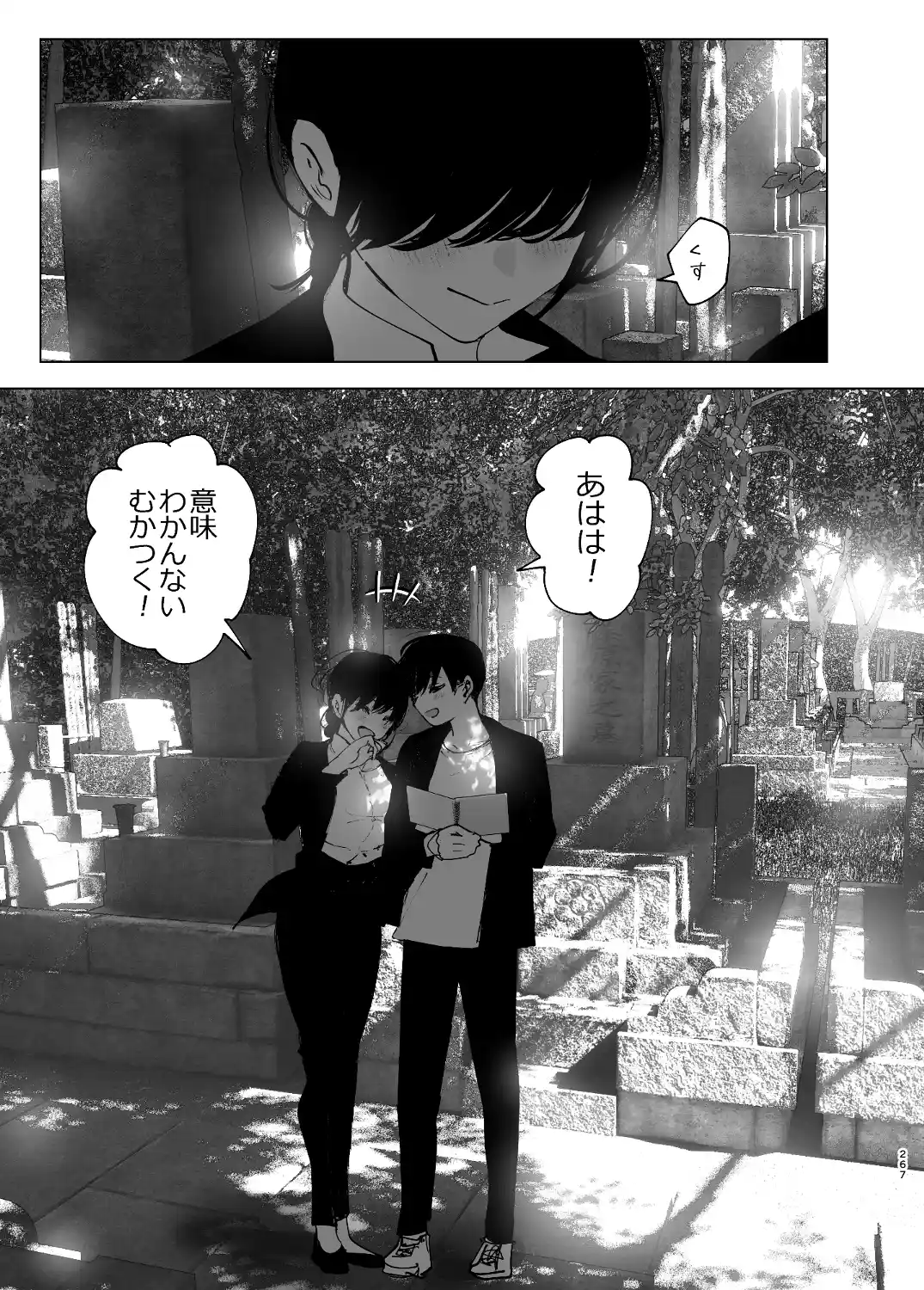 ものがたりのように - 266