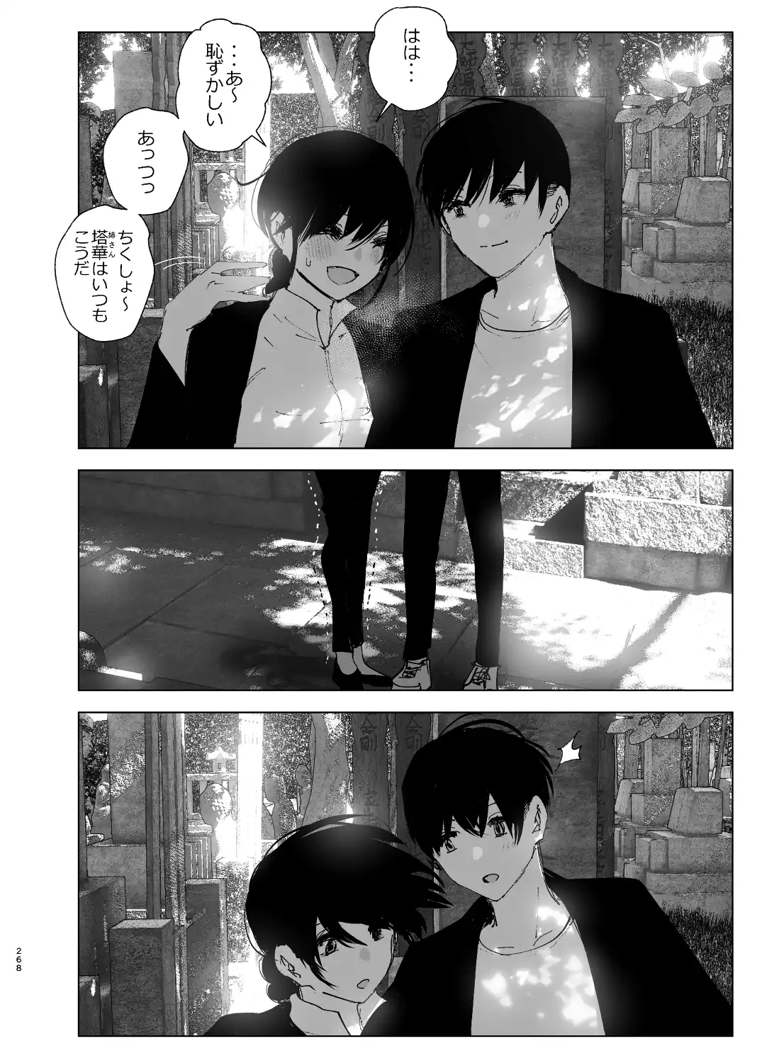 ものがたりのように - 267