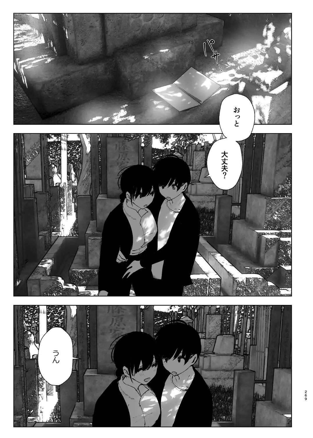 ものがたりのように - 268