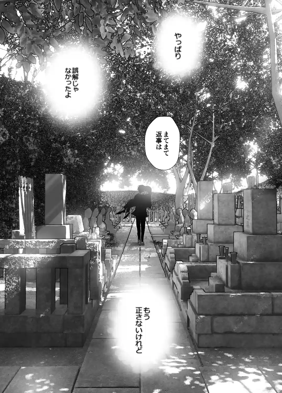 ものがたりのように - 271