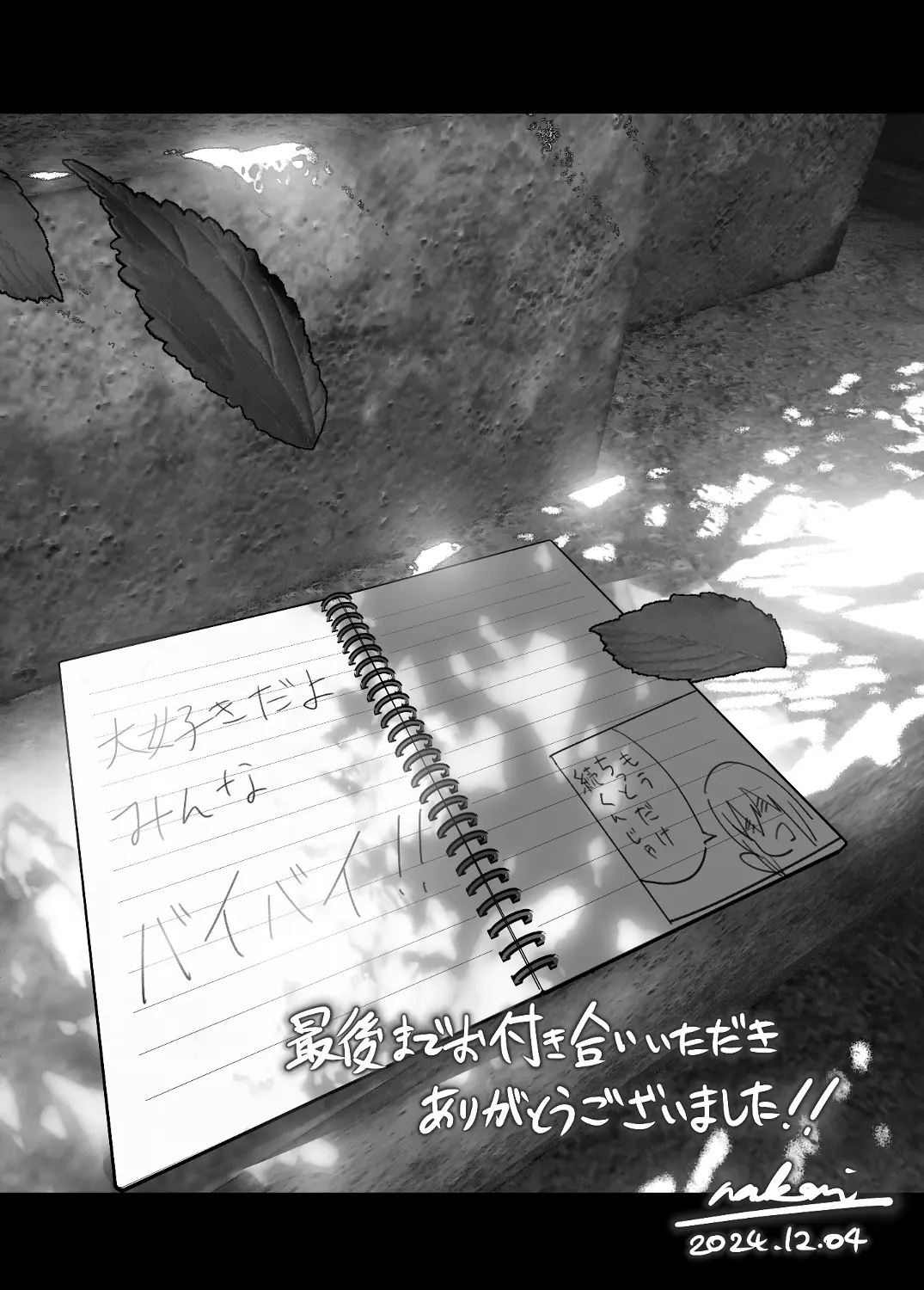 ものがたりのように - 277