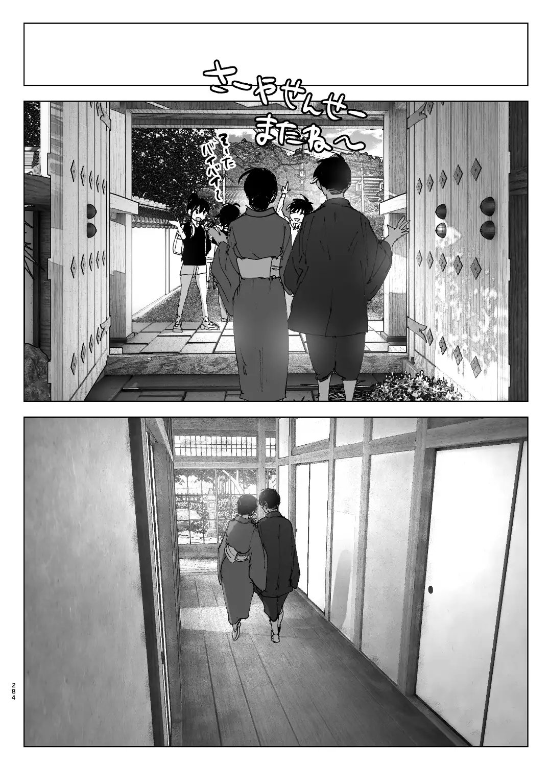 ものがたりのように - 283