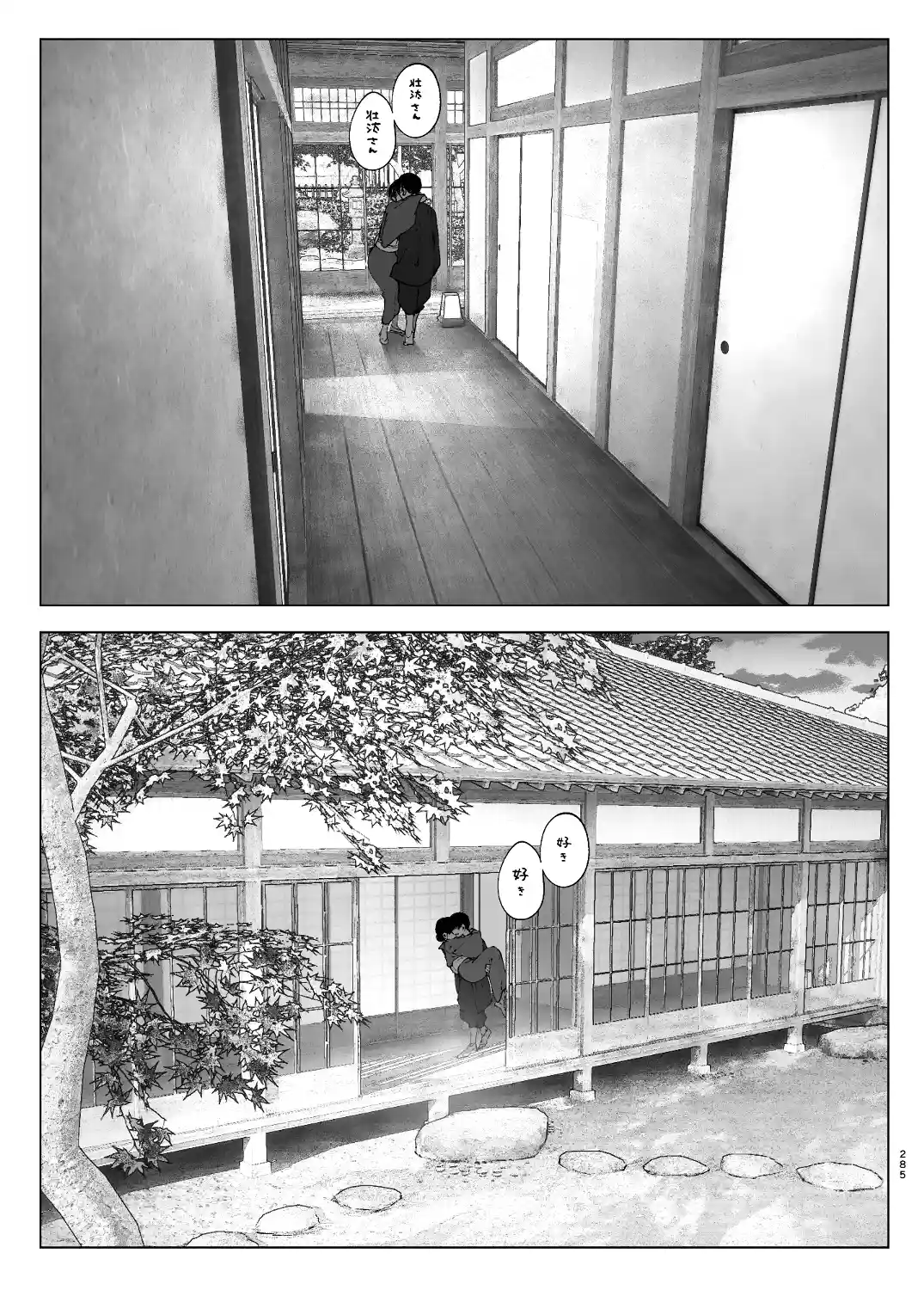 ものがたりのように - 284