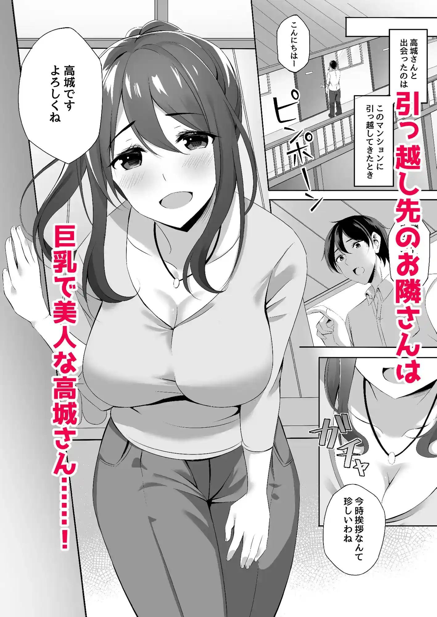 お隣さんは未亡人～酔った勢いでエッチする事になりました～ - 002