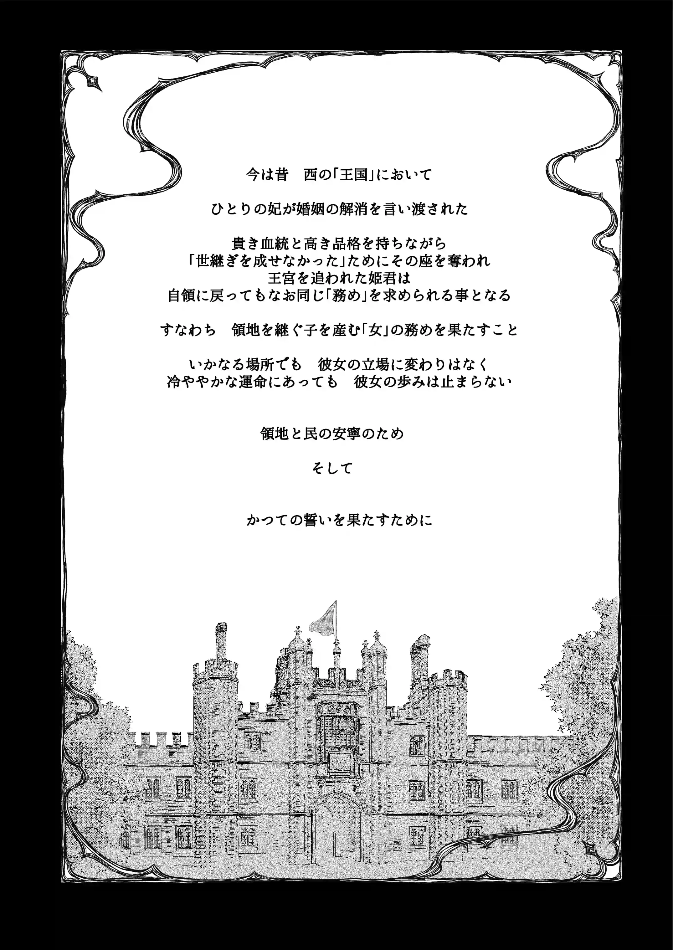 放蕩貴族は元王太子妃との孕ませ婚で忙しい - 002