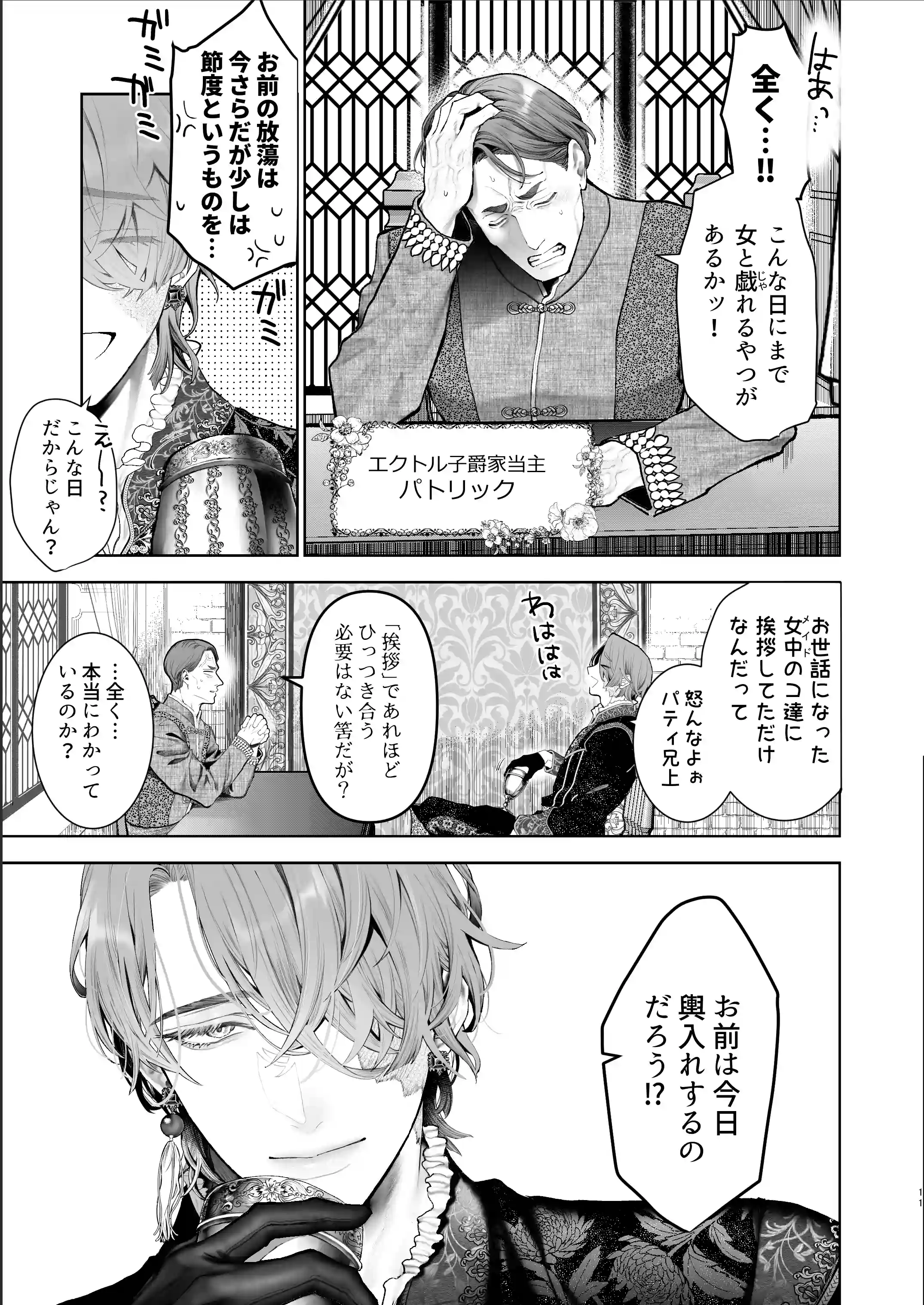 放蕩貴族は元王太子妃との孕ませ婚で忙しい - 009