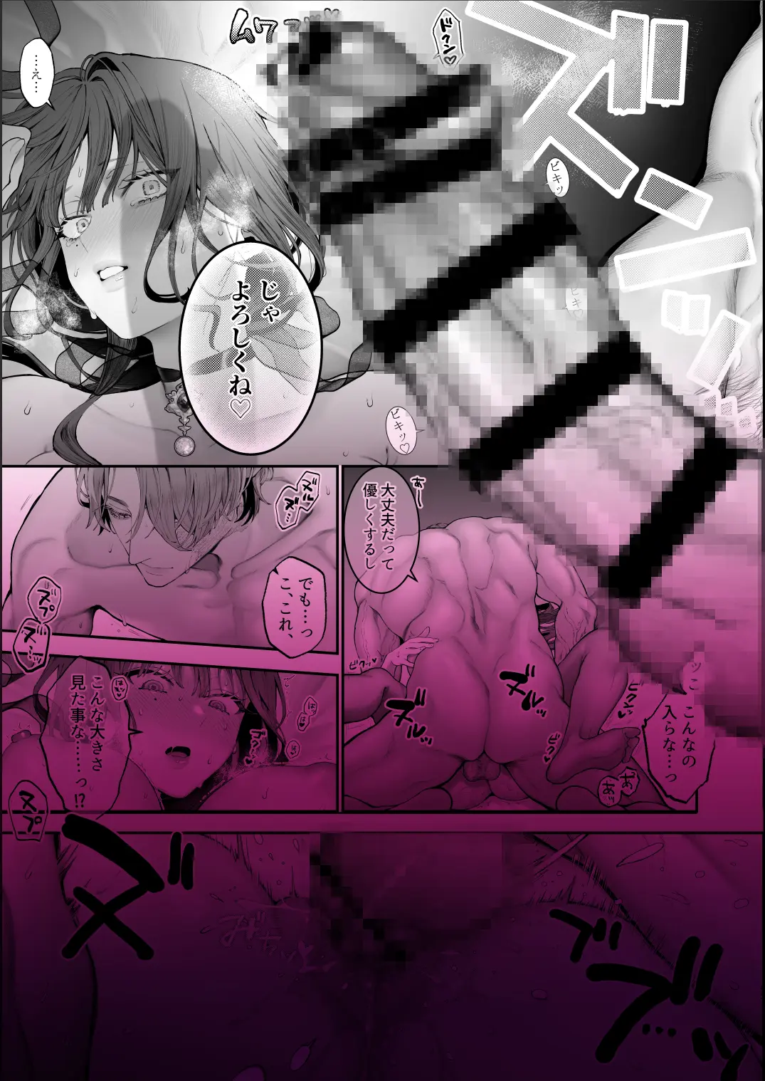 放蕩貴族は元王太子妃との孕ませ婚で忙しい - 041