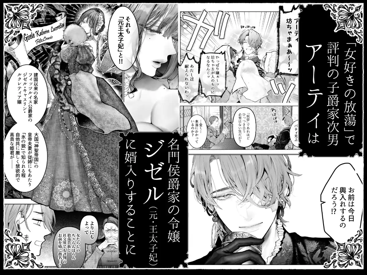 放蕩貴族は元王太子妃との孕ませ婚で忙しい - 042