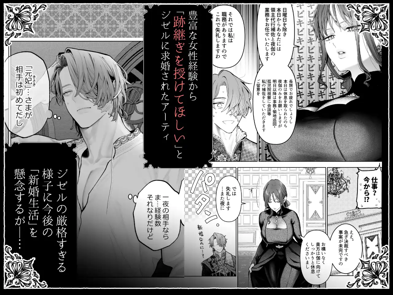 放蕩貴族は元王太子妃との孕ませ婚で忙しい - 043