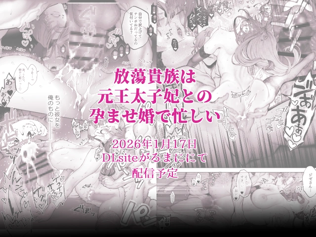 放蕩貴族は元王太子妃との孕ませ婚で忙しい - 057