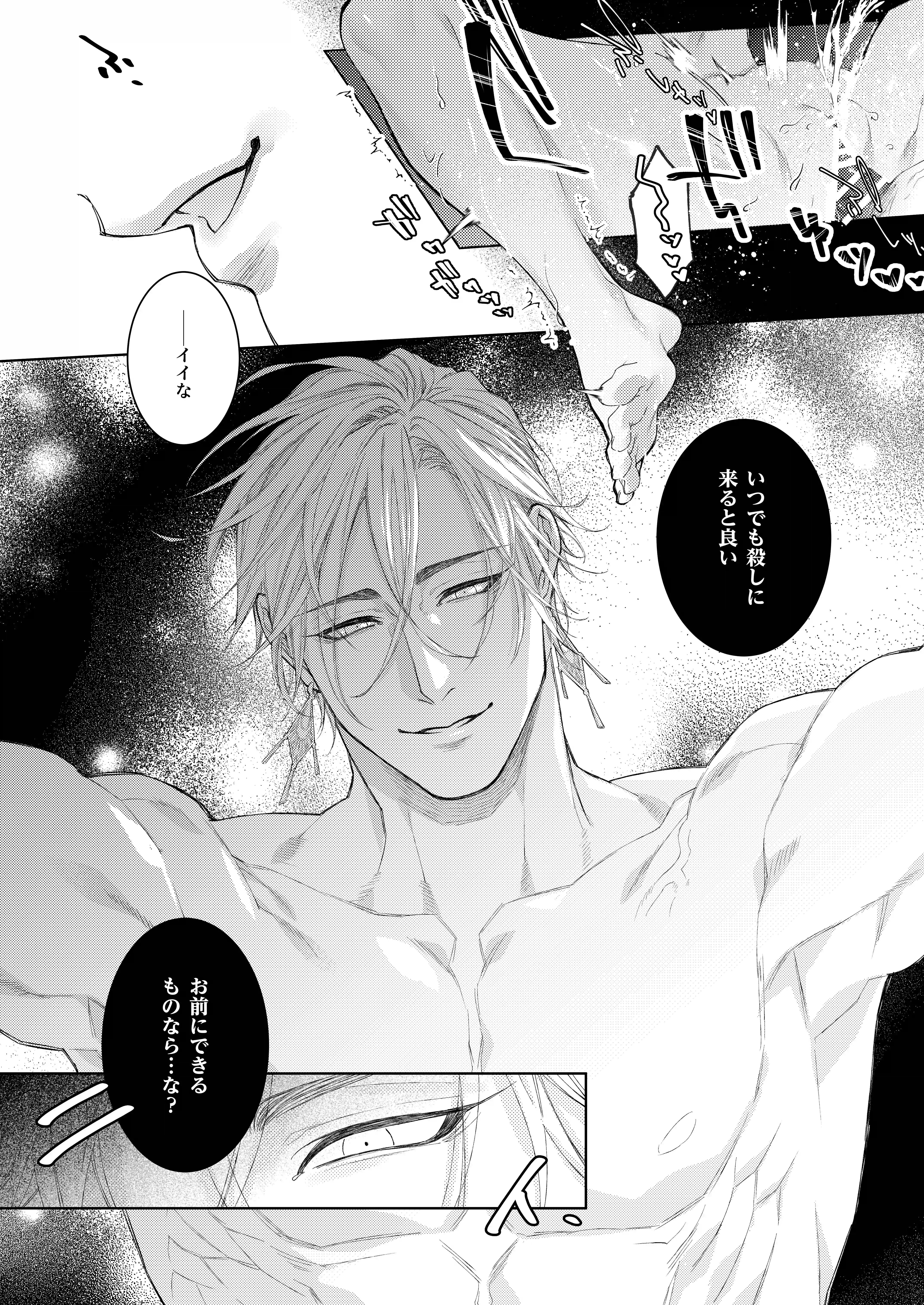 暗殺者は執着魔術師を殺せない ～ドS魔術師の強○中出しで淫紋発情セックス～ - 004