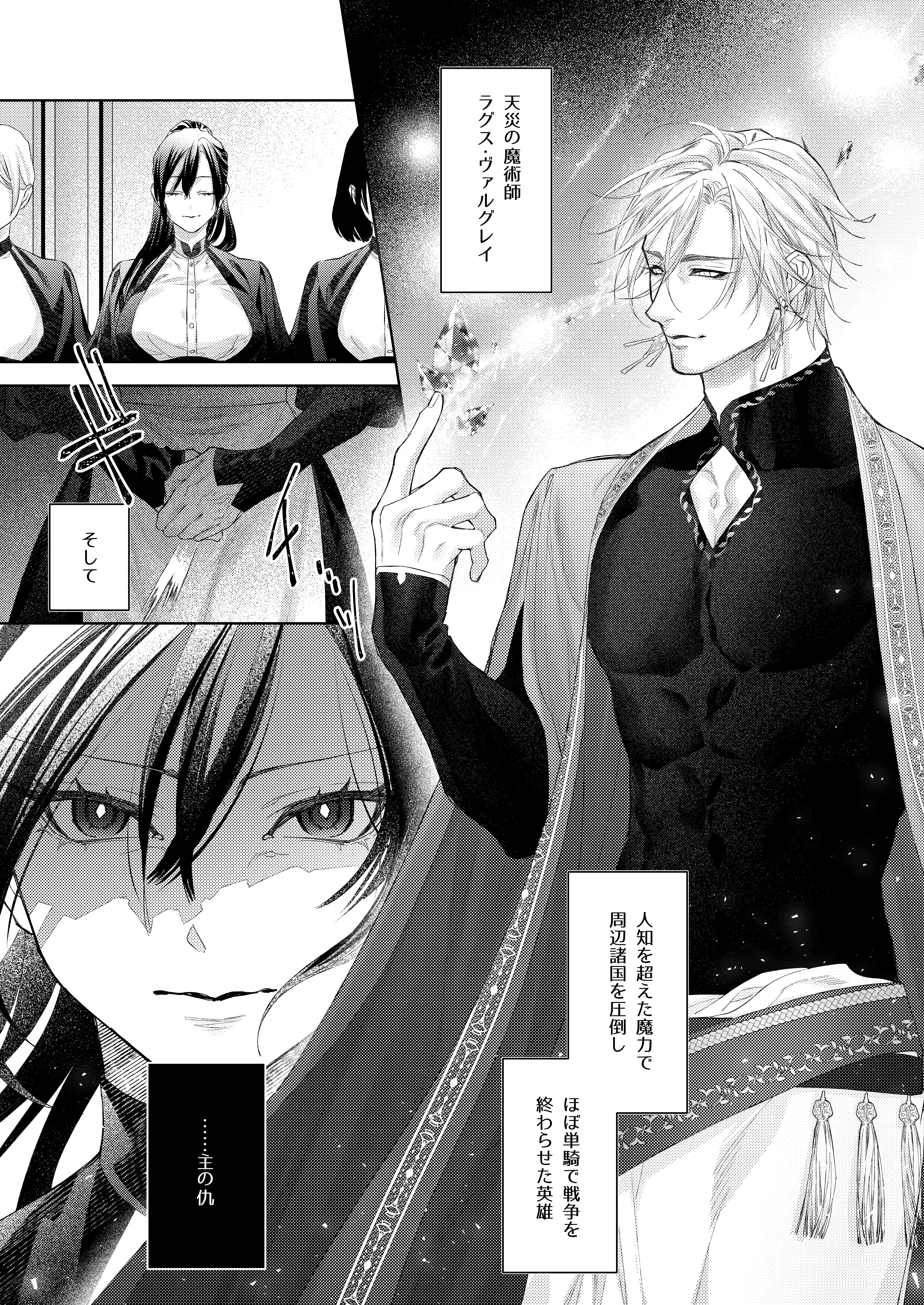 暗殺者は執着魔術師を殺せない ～ドS魔術師の強○中出しで淫紋発情セックス～ - 006