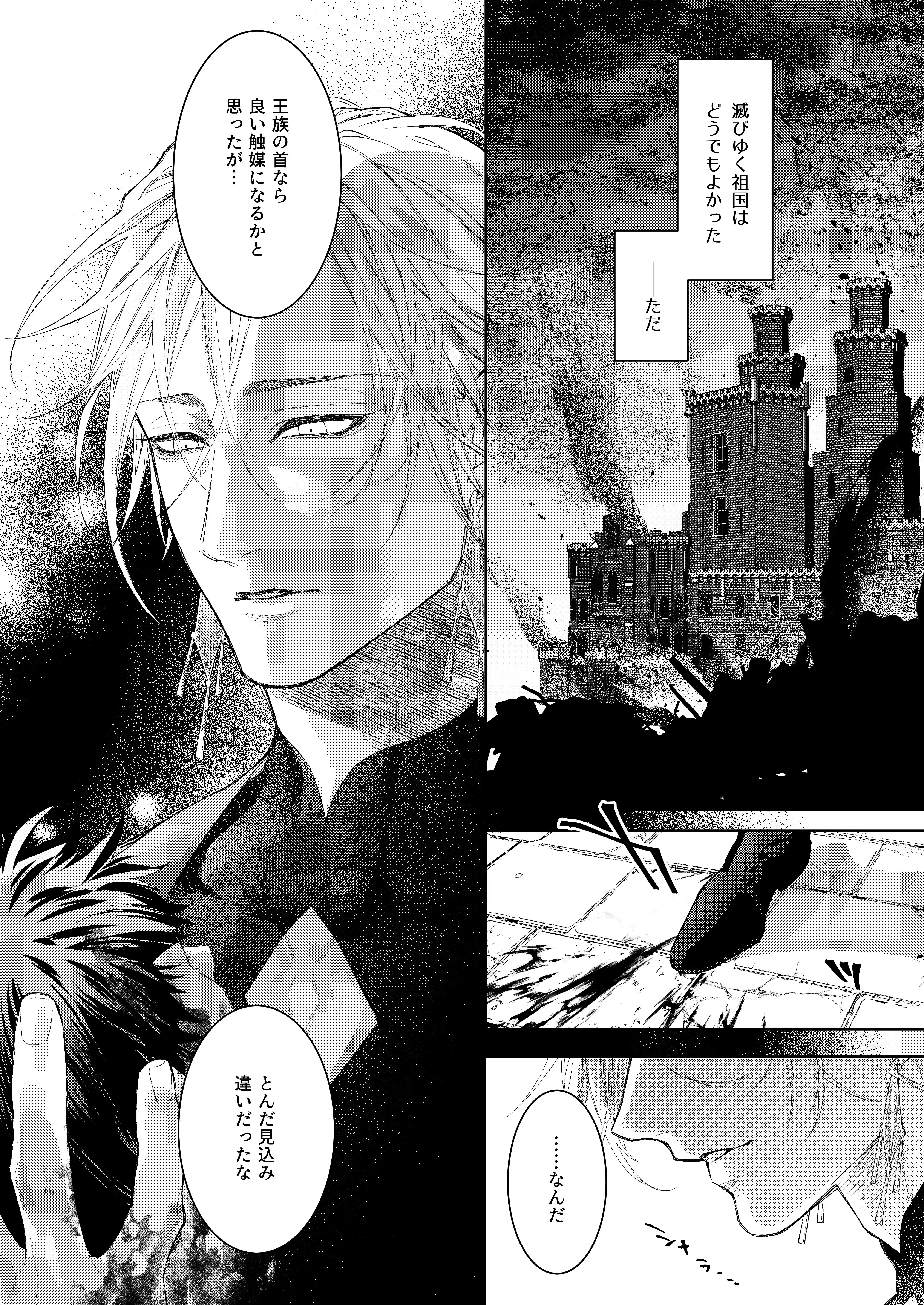 暗殺者は執着魔術師を殺せない ～ドS魔術師の強○中出しで淫紋発情セックス～ - 007