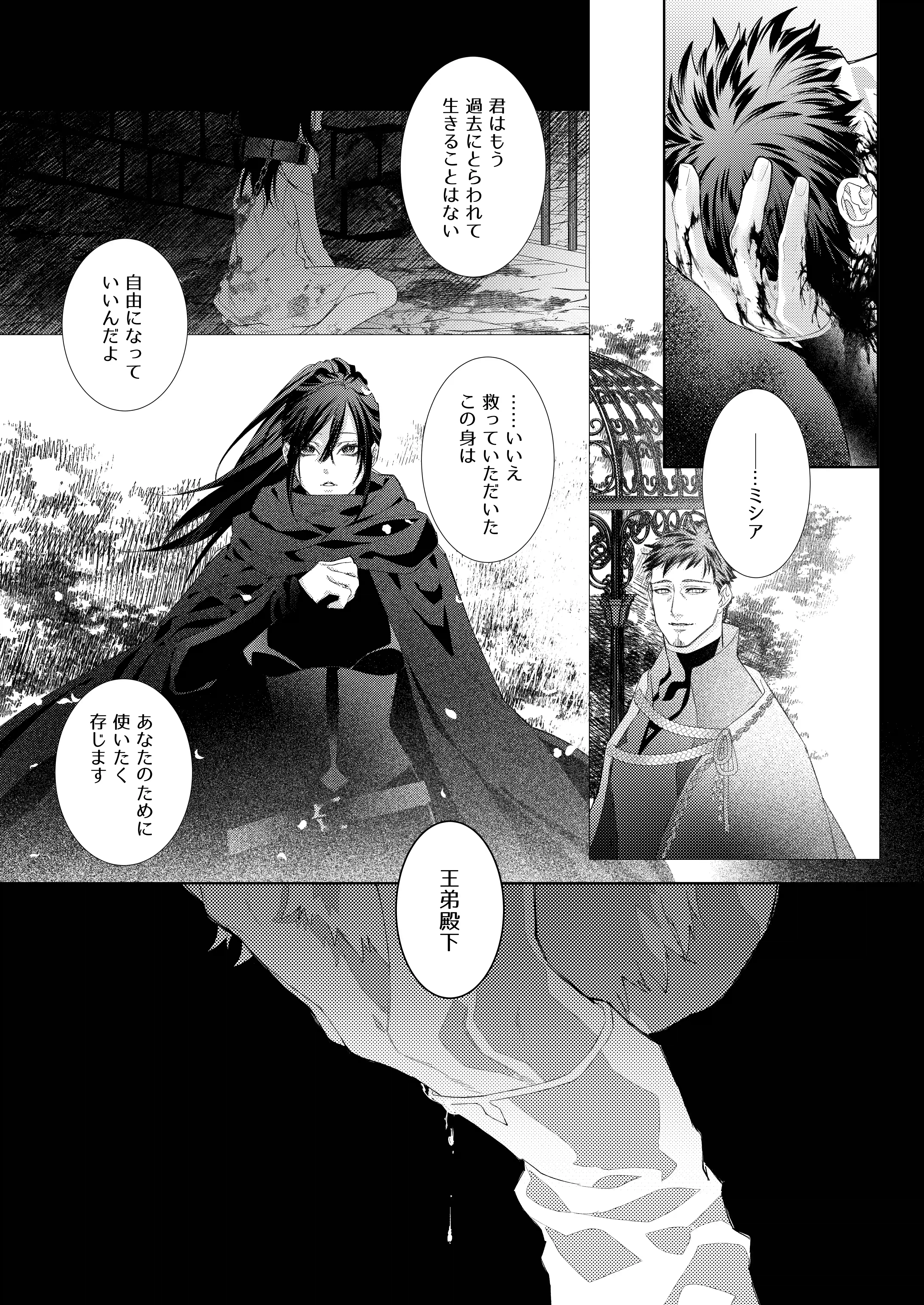 暗殺者は執着魔術師を殺せない ～ドS魔術師の強○中出しで淫紋発情セックス～ - 008