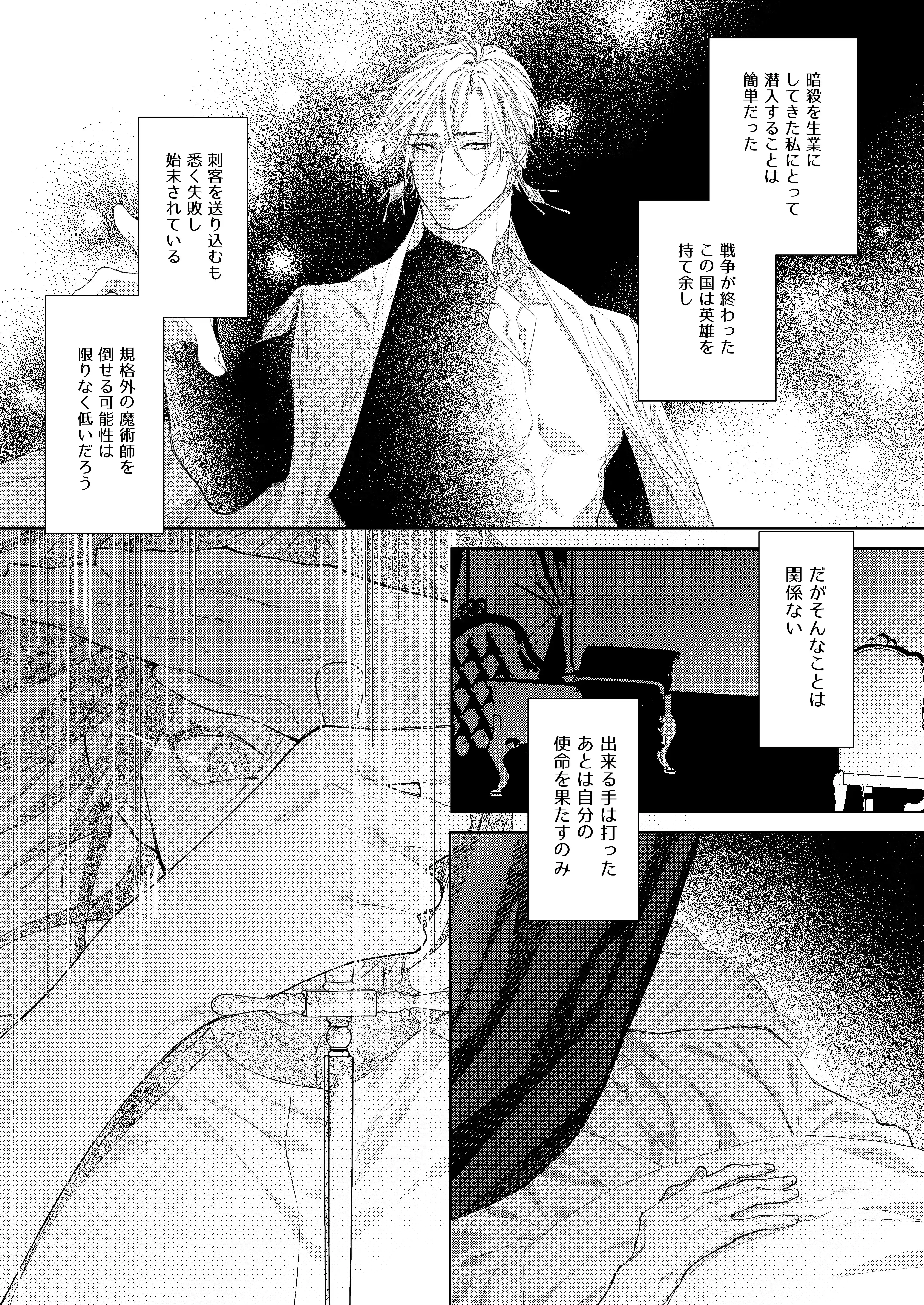 暗殺者は執着魔術師を殺せない ～ドS魔術師の強○中出しで淫紋発情セックス～ - 009