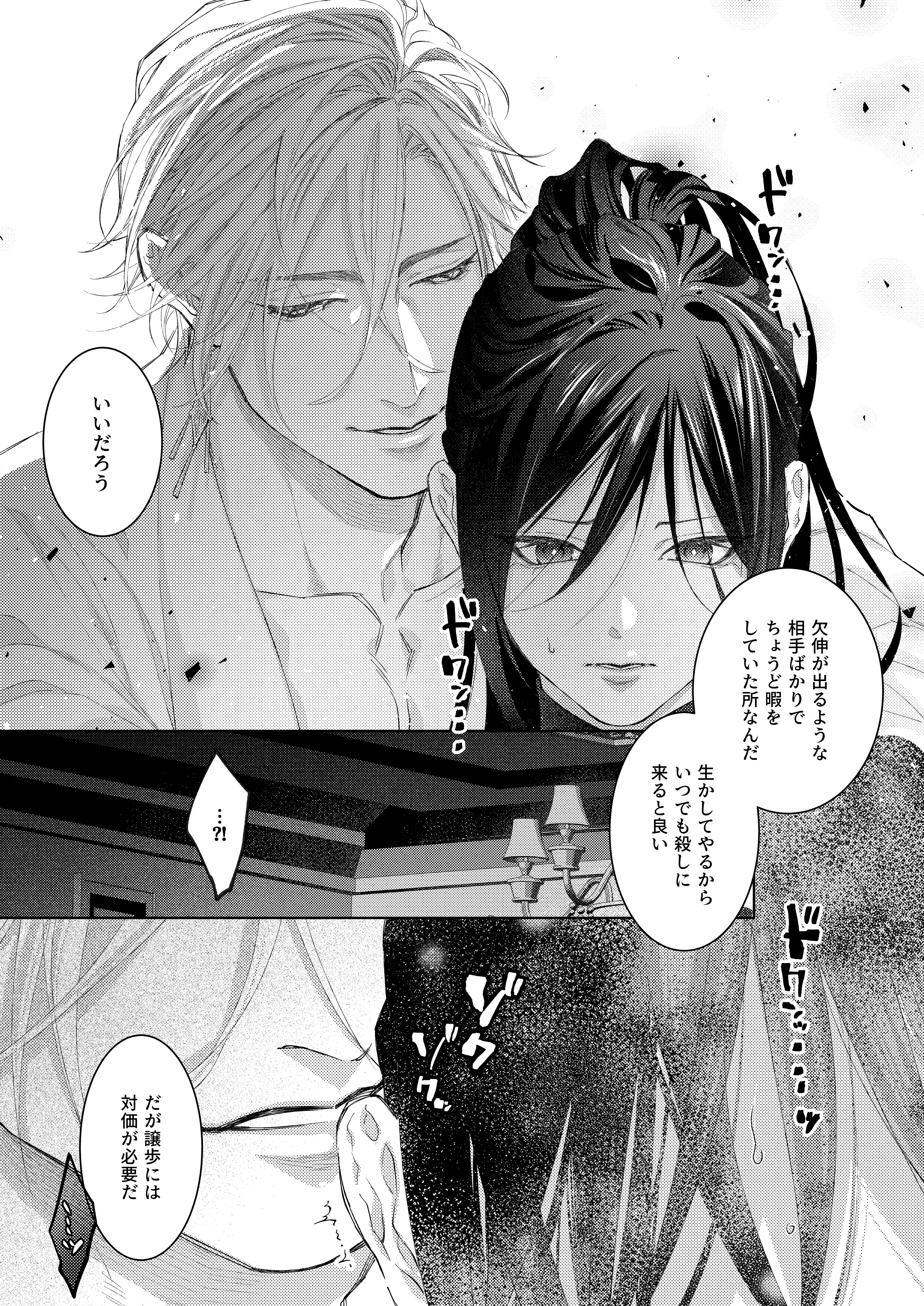 暗殺者は執着魔術師を殺せない ～ドS魔術師の強○中出しで淫紋発情セックス～ - 010