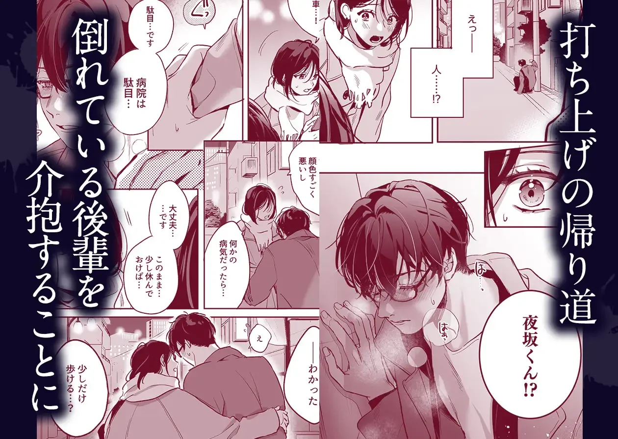 吸血鬼の後輩に咬まれたら、性欲が止まらなくなりました - 003