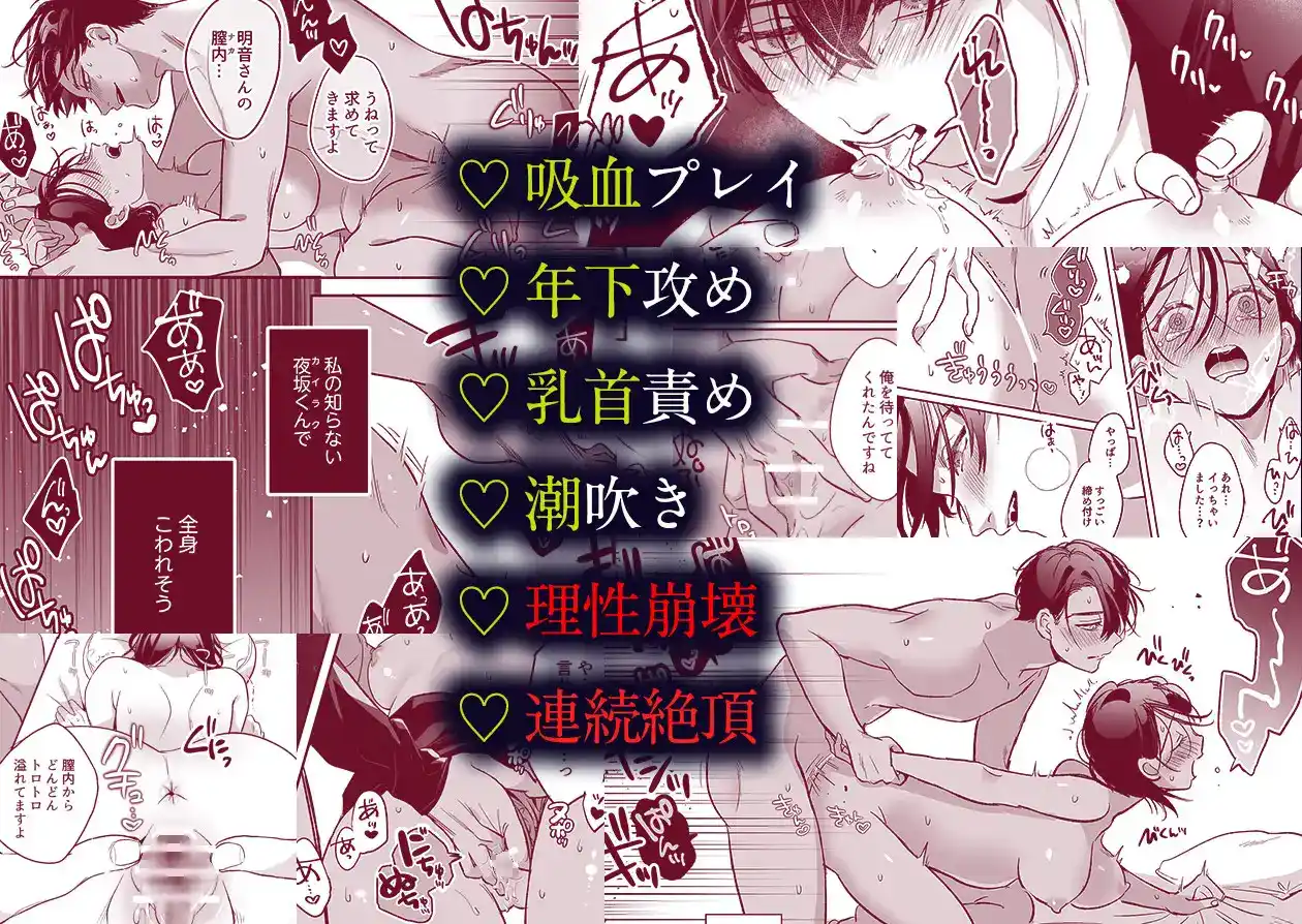 吸血鬼の後輩に咬まれたら、性欲が止まらなくなりました - 009