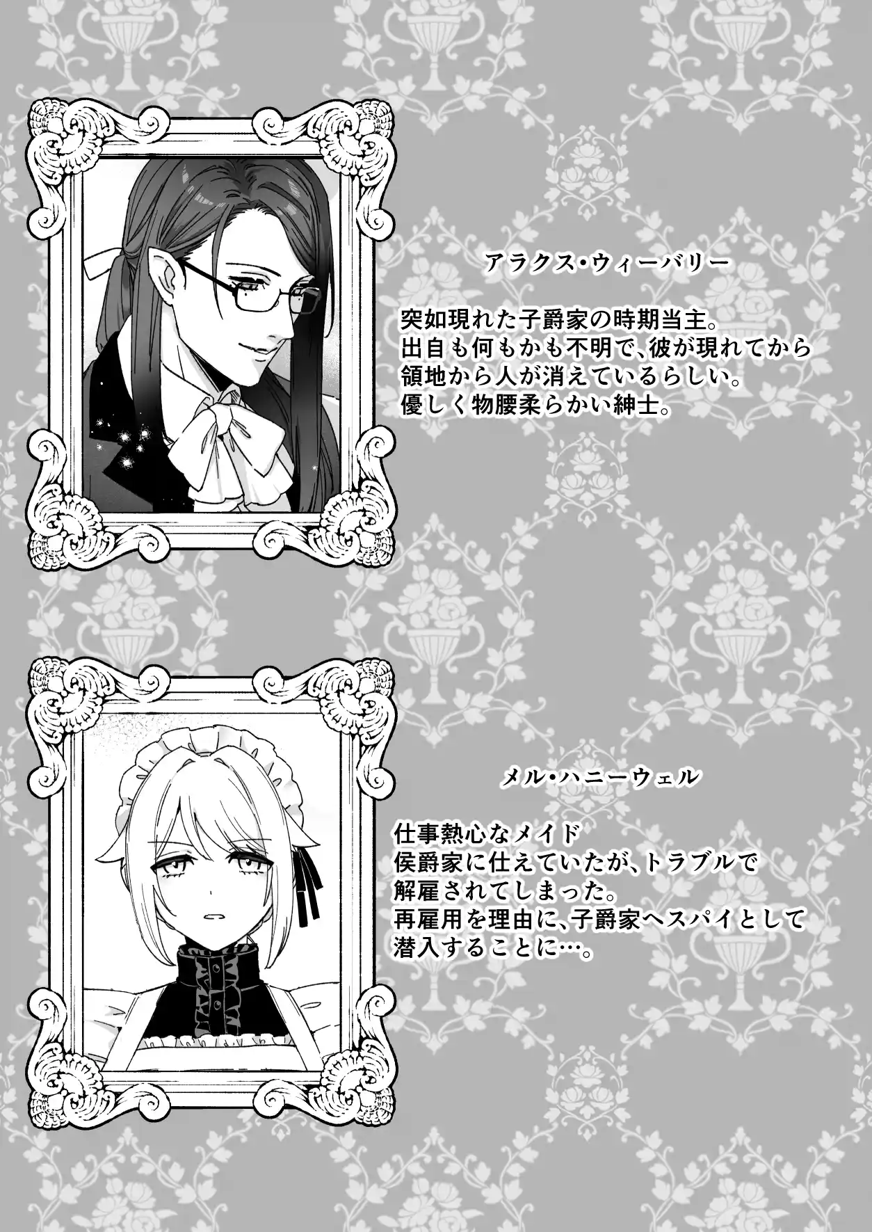 悪魔の蛹室～ご主人様に拘束××されて淫らな身体に開発される～ - 003