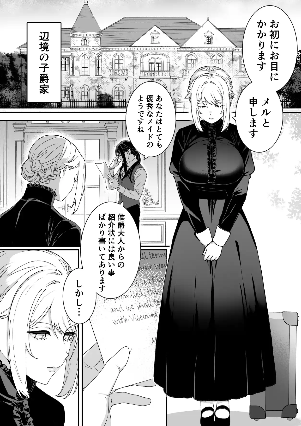 悪魔の蛹室～ご主人様に拘束××されて淫らな身体に開発される～ - 004