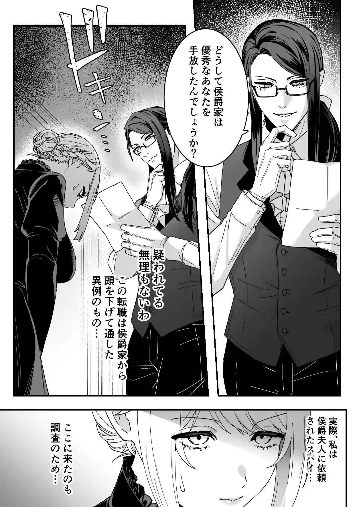 悪魔の蛹室～ご主人様に拘束××されて淫らな身体に開発される～ - 005