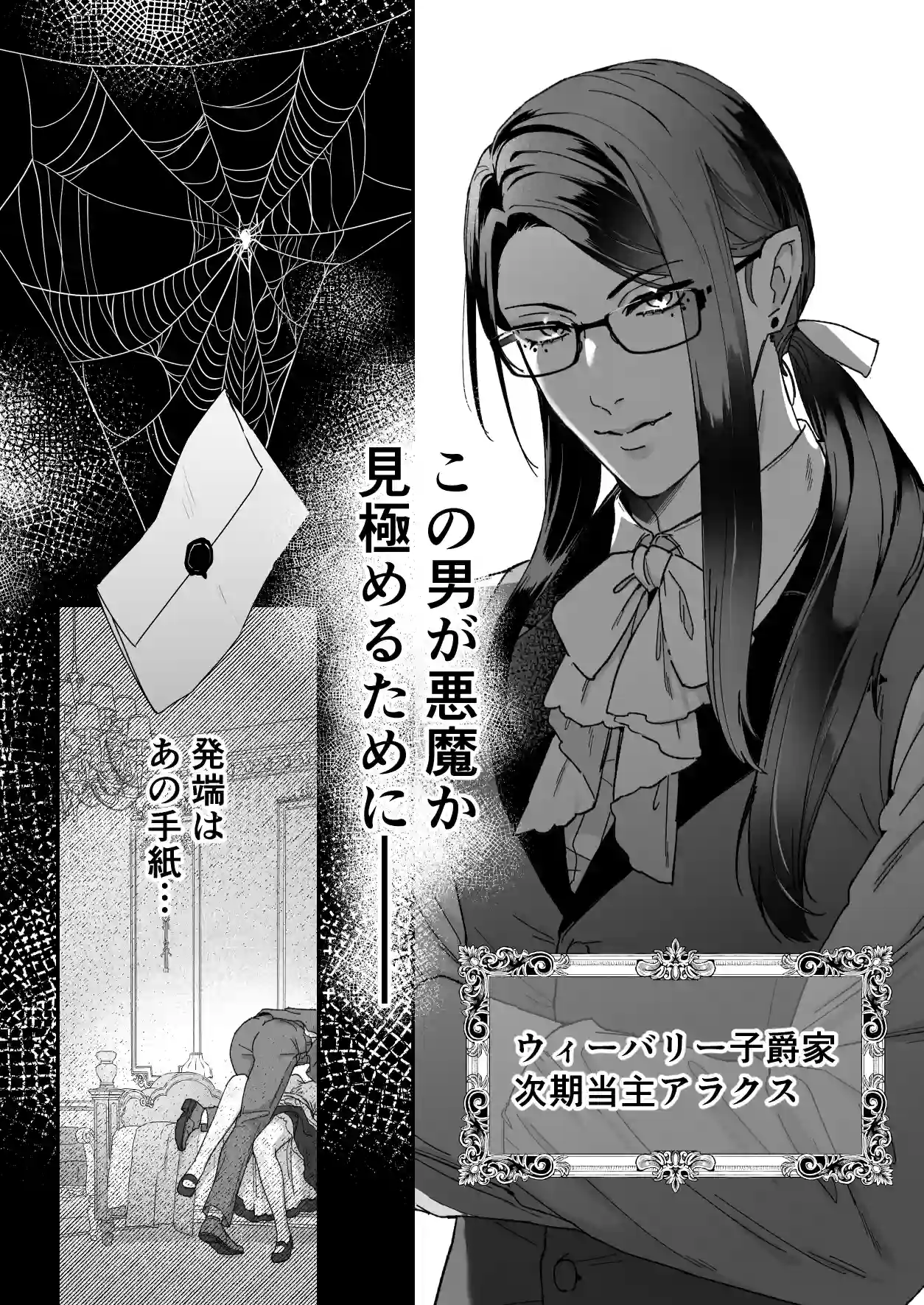 悪魔の蛹室～ご主人様に拘束××されて淫らな身体に開発される～ - 006