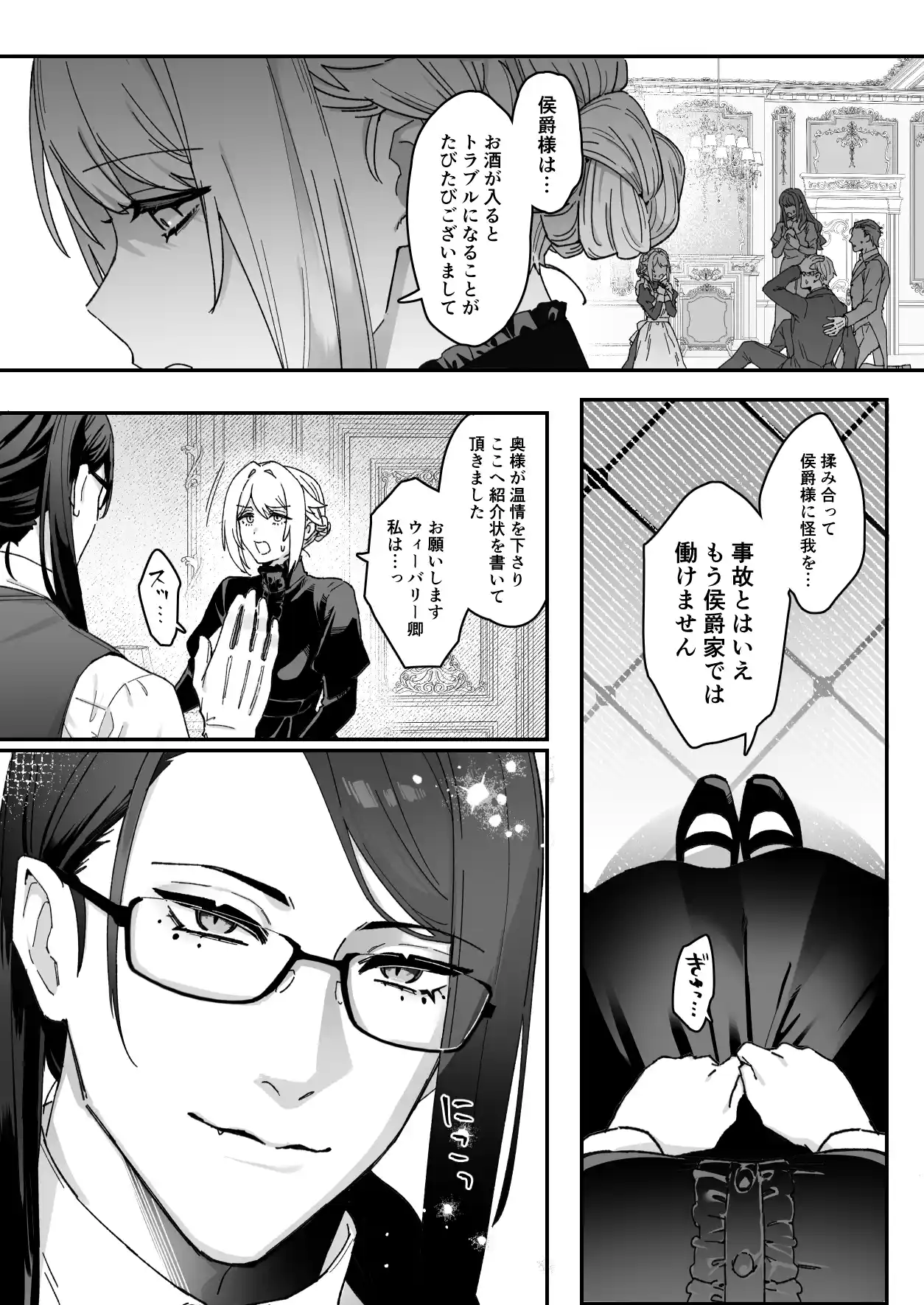 悪魔の蛹室～ご主人様に拘束××されて淫らな身体に開発される～ - 010