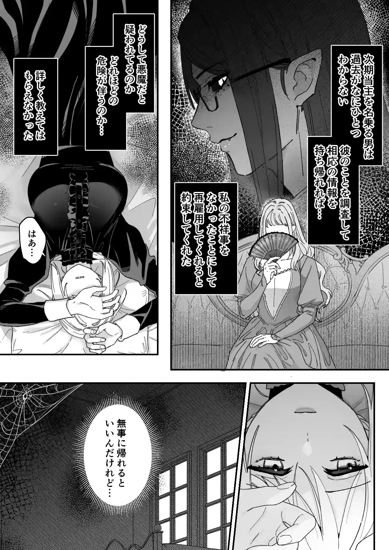 悪魔の蛹室～ご主人様に拘束××されて淫らな身体に開発される～ - 014