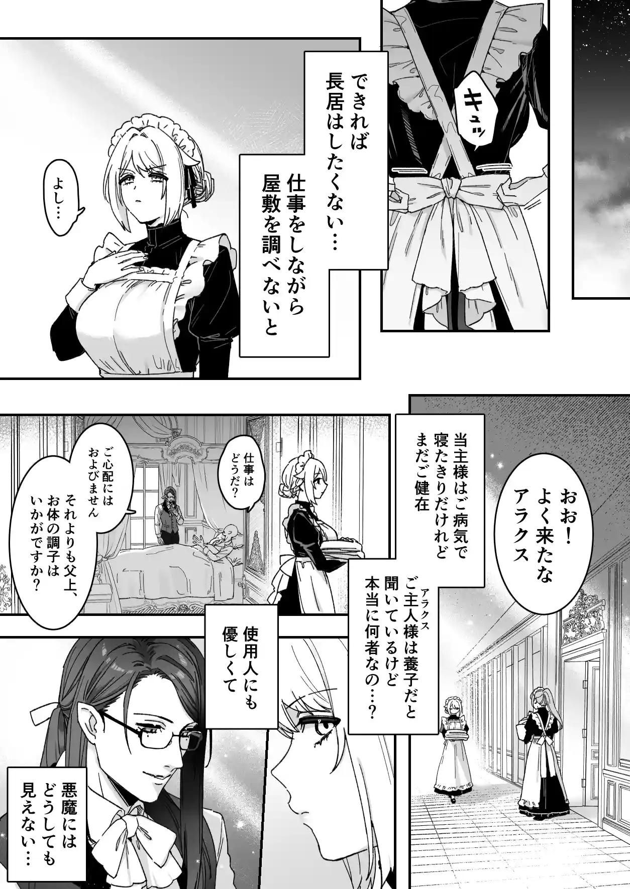 悪魔の蛹室～ご主人様に拘束××されて淫らな身体に開発される～ - 015