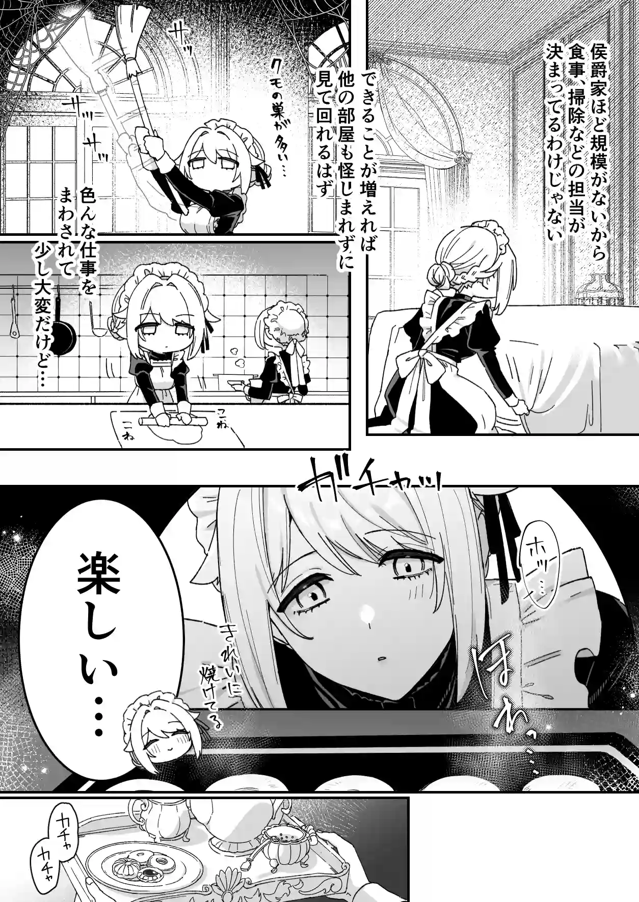 悪魔の蛹室～ご主人様に拘束××されて淫らな身体に開発される～ - 016