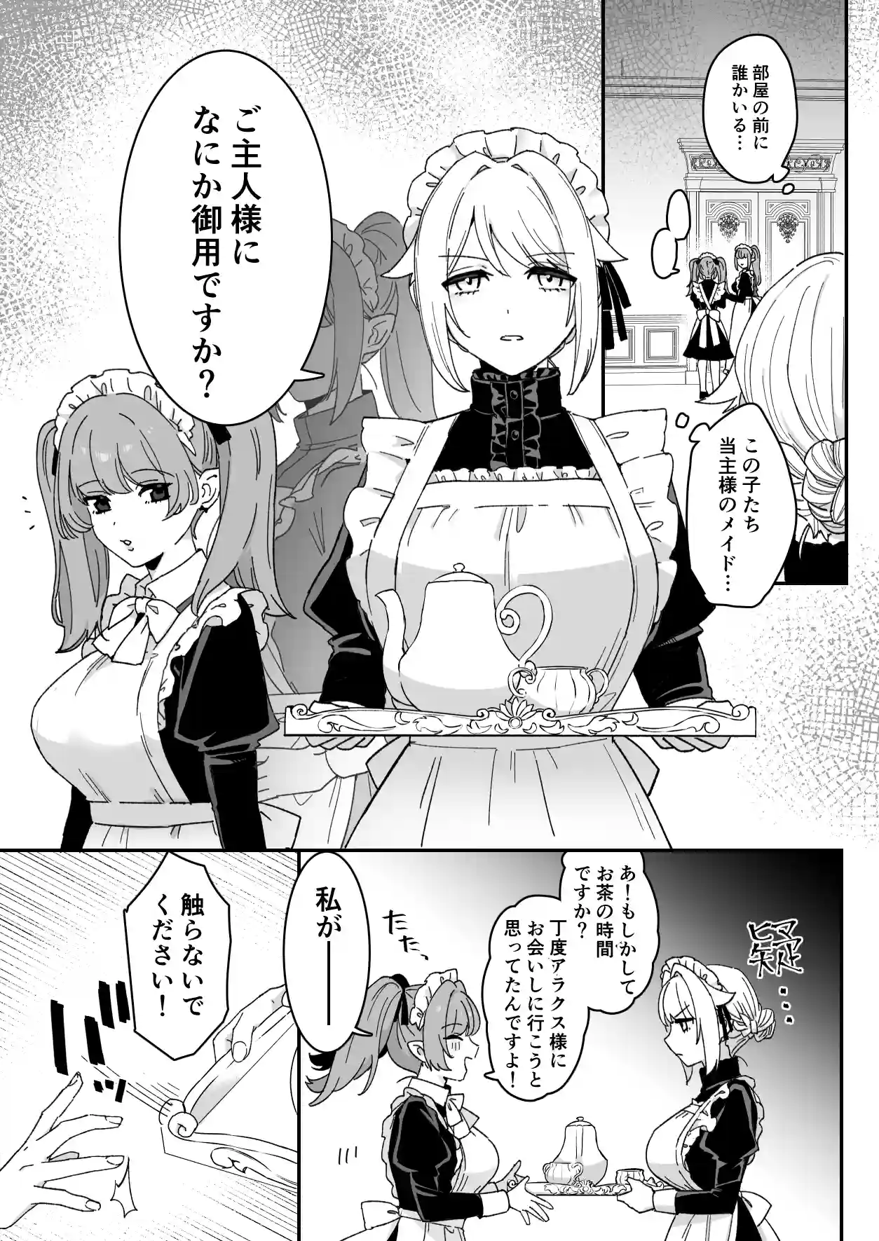 悪魔の蛹室～ご主人様に拘束××されて淫らな身体に開発される～ - 017